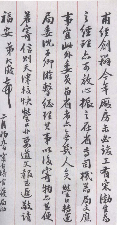 吴大澂 致大兄书札