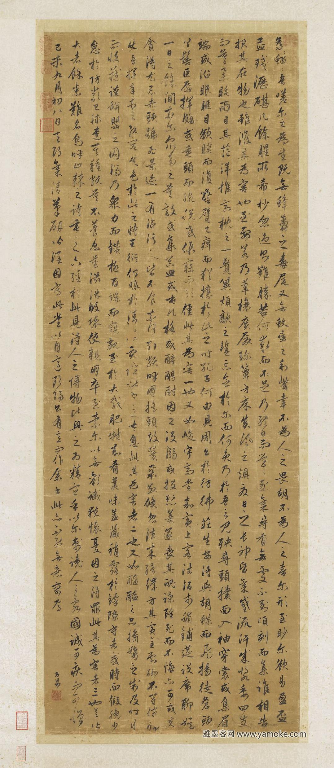 赵孟頫《憎苍蝇文》释文