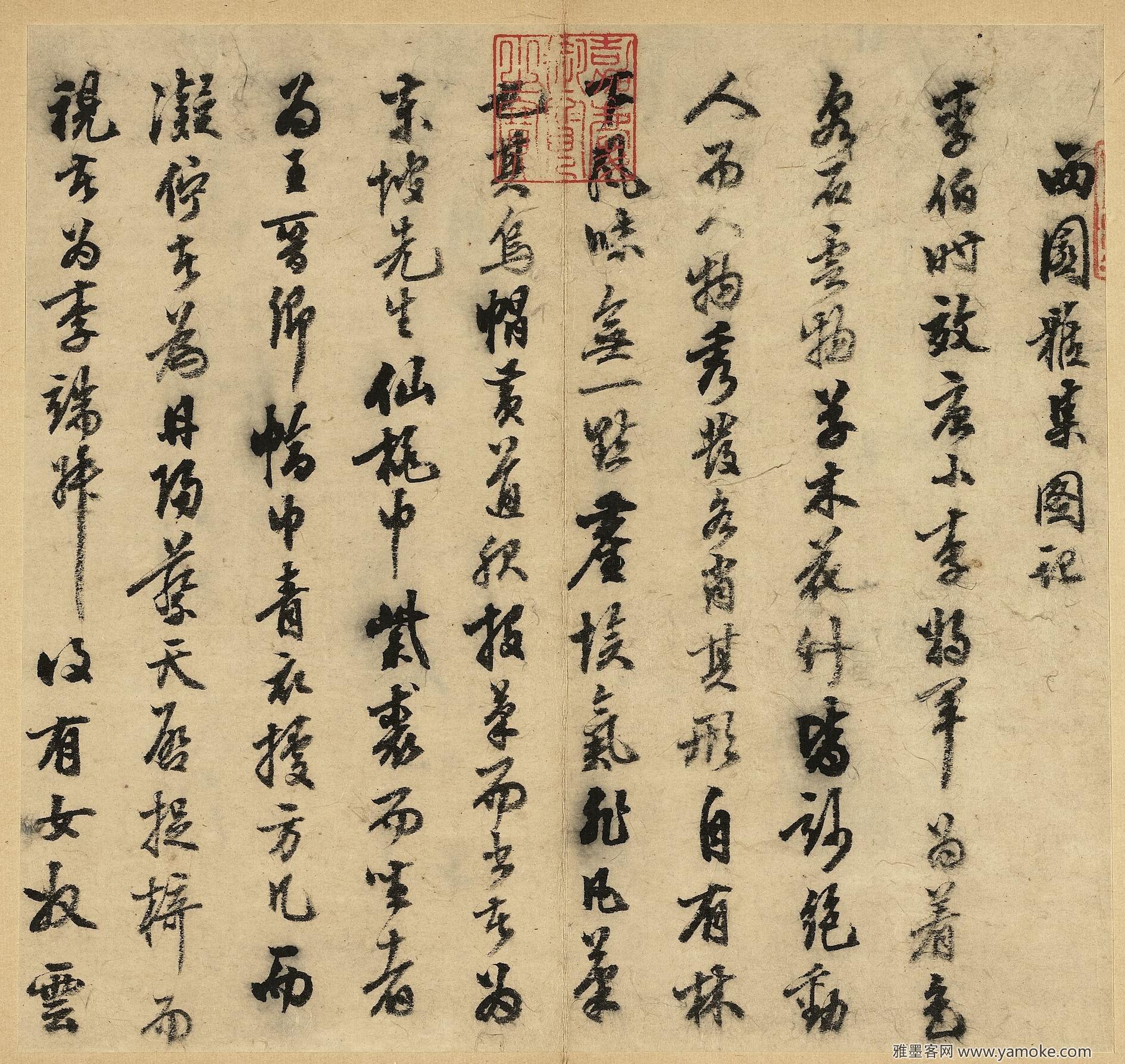 陈继儒 书翰第二十七..