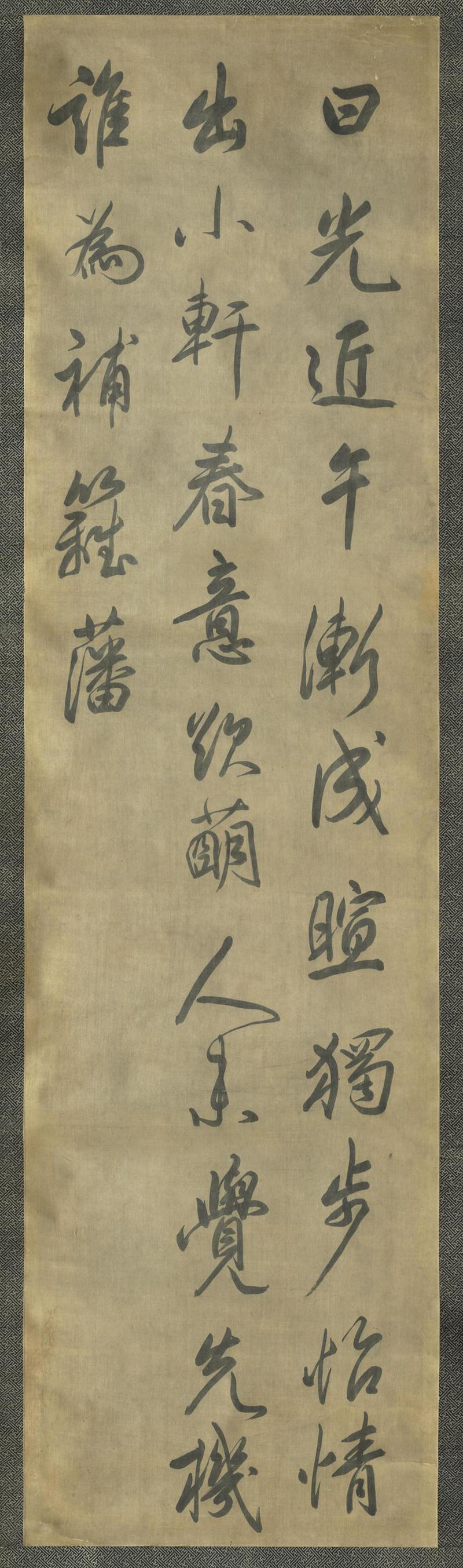  陈奕禧 行书十二屏