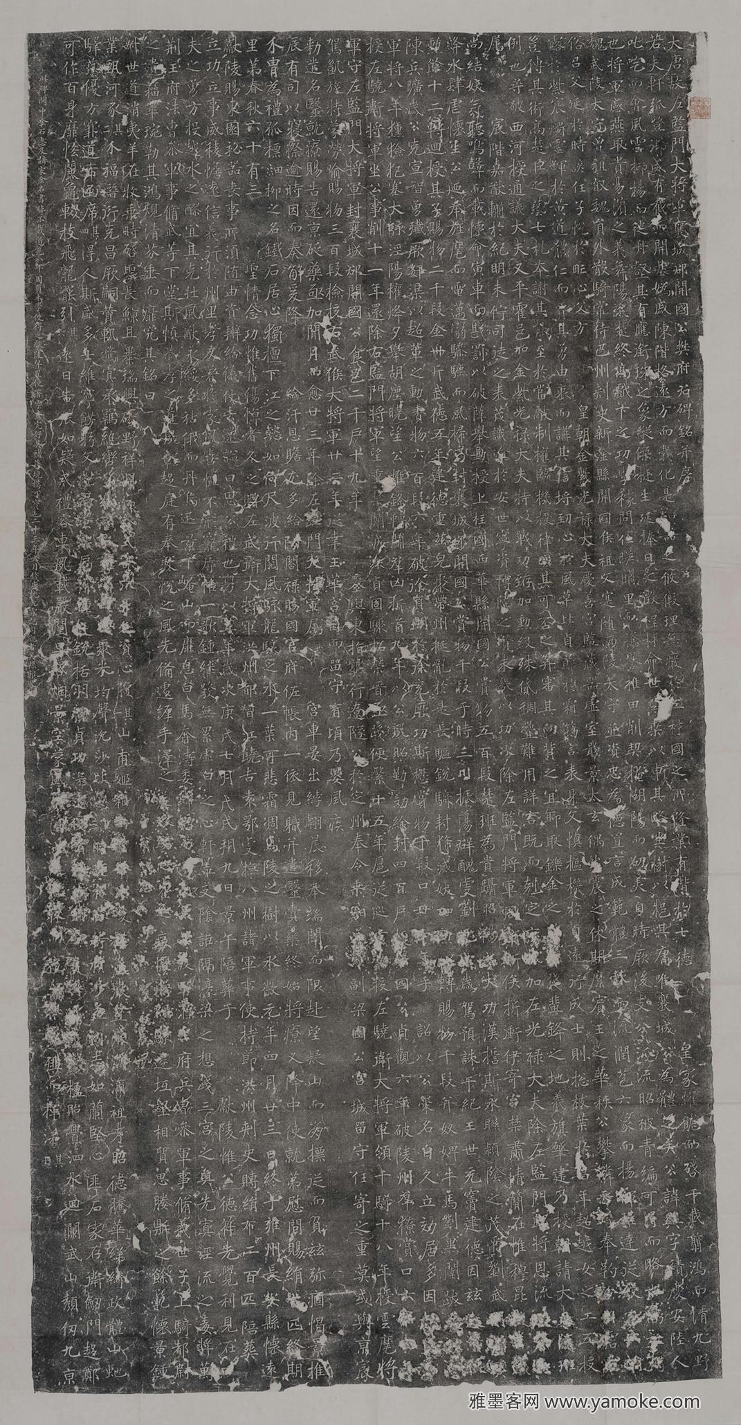 褚遂良《樊府君碑》释文