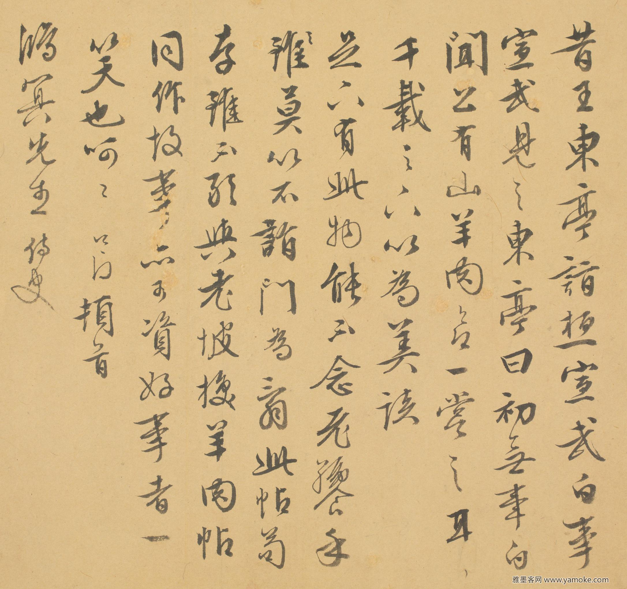 居节 行书致鸿冥手札 高清图片