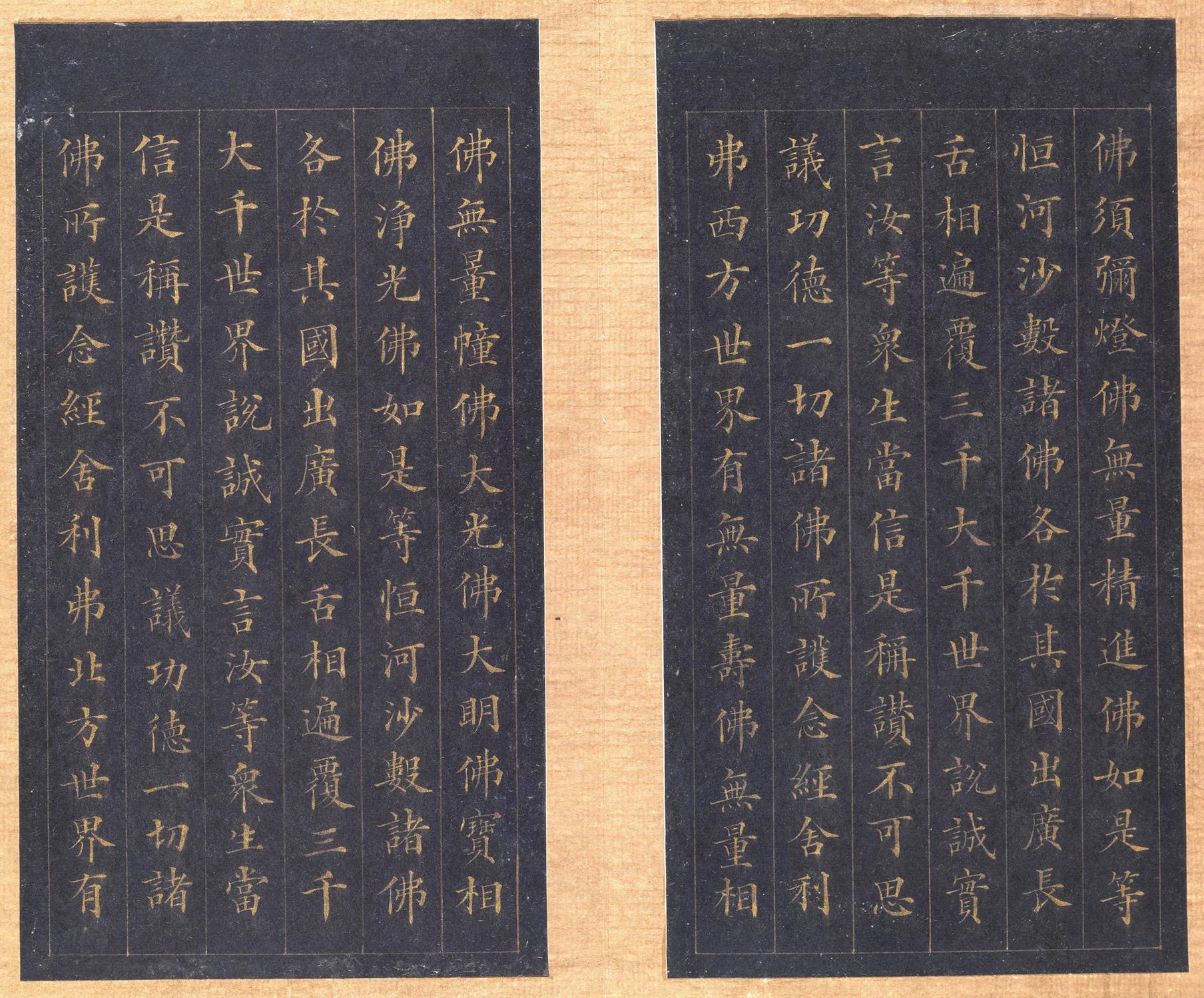 林则徐 无量寿经 图片