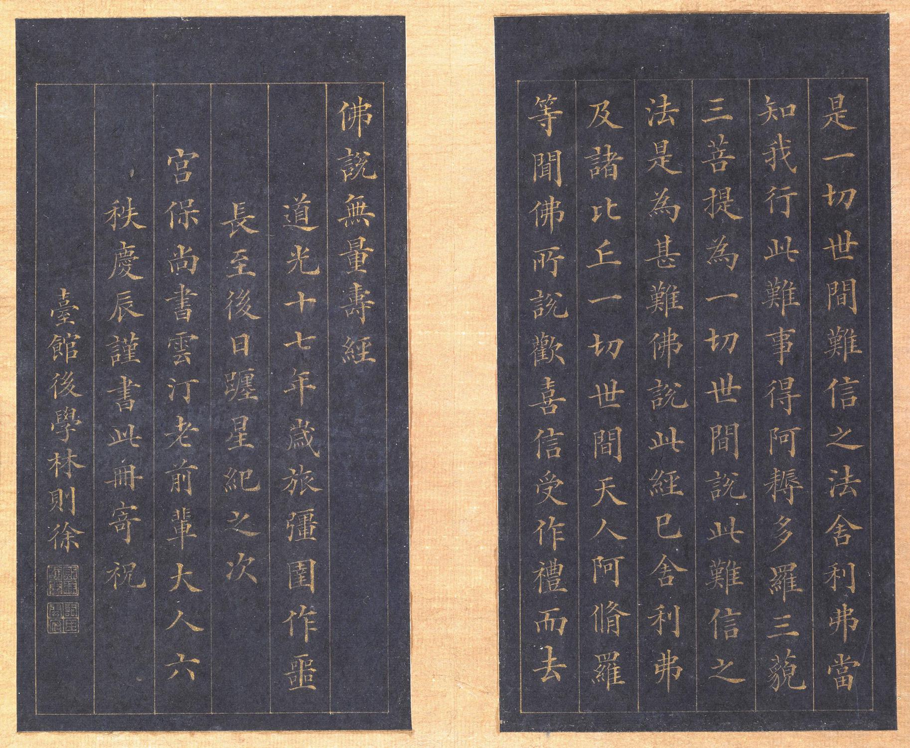 林则徐 无量寿经 图片