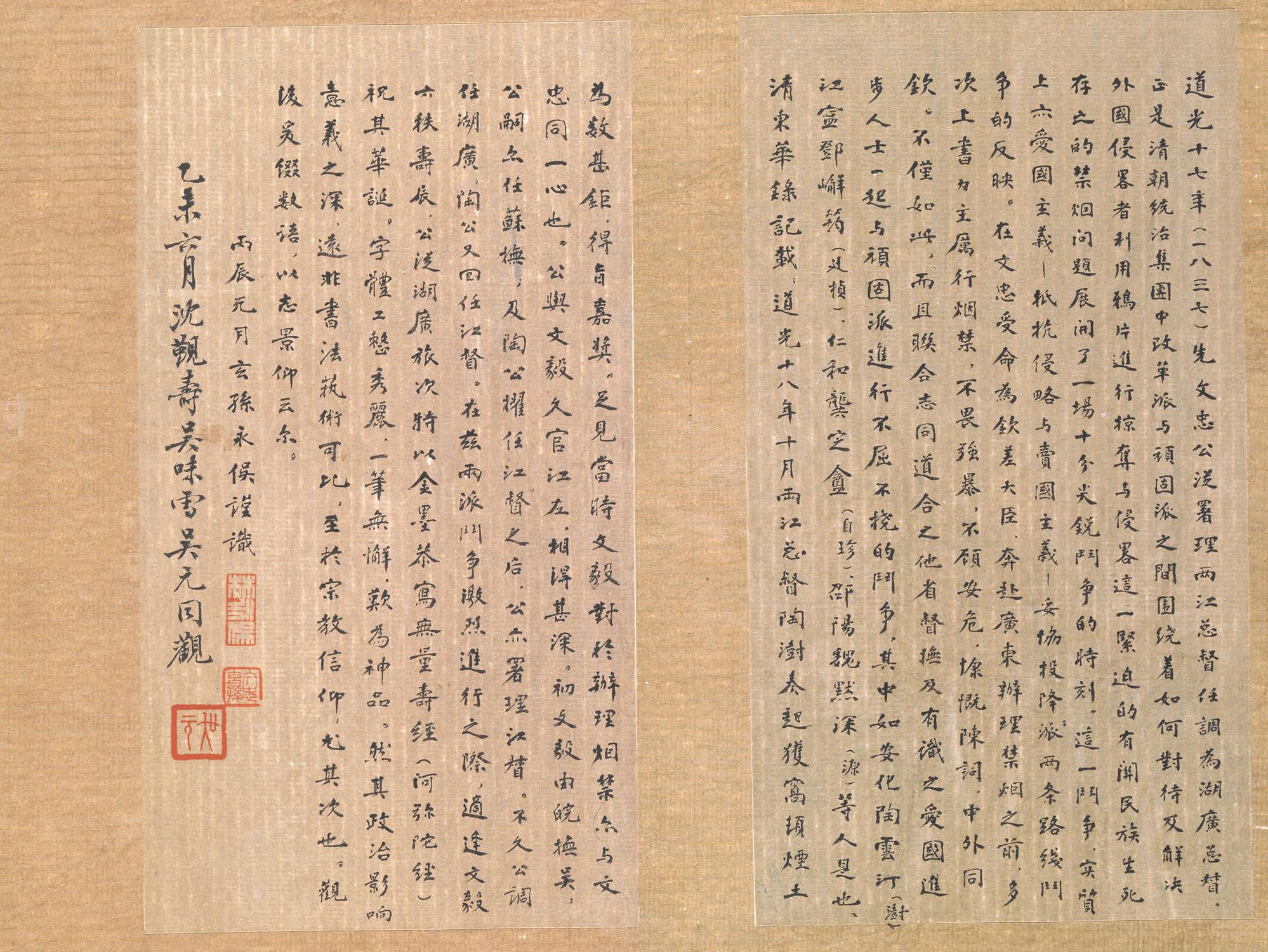 林则徐 无量寿经 图片