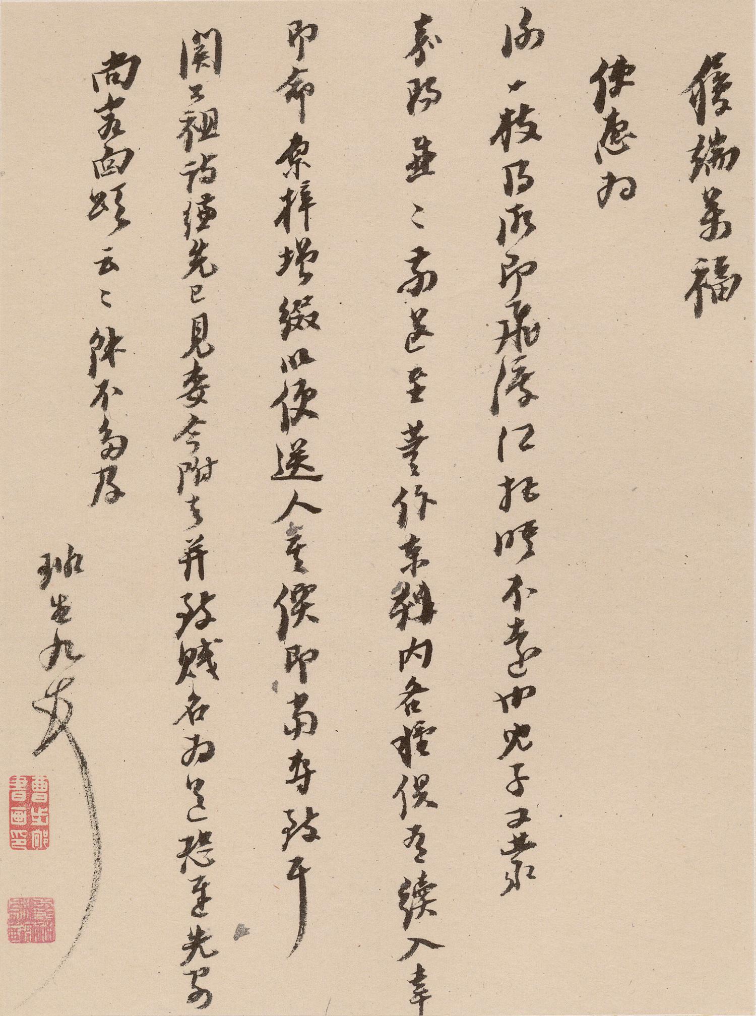 倪元璐 十七札  译文