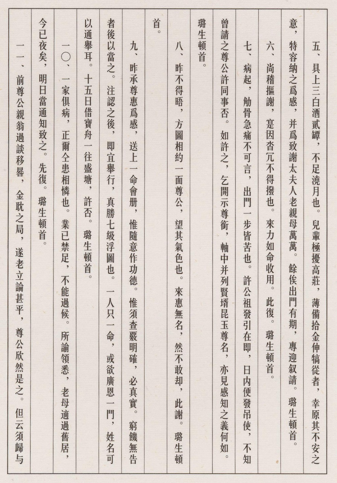 倪元璐 十七札  译文