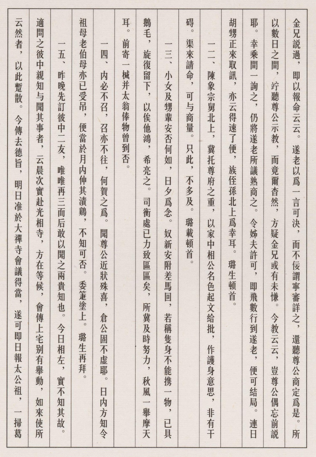 倪元璐 十七札  译文