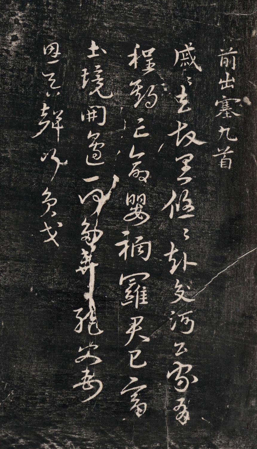 杜甫诗前出塞九首