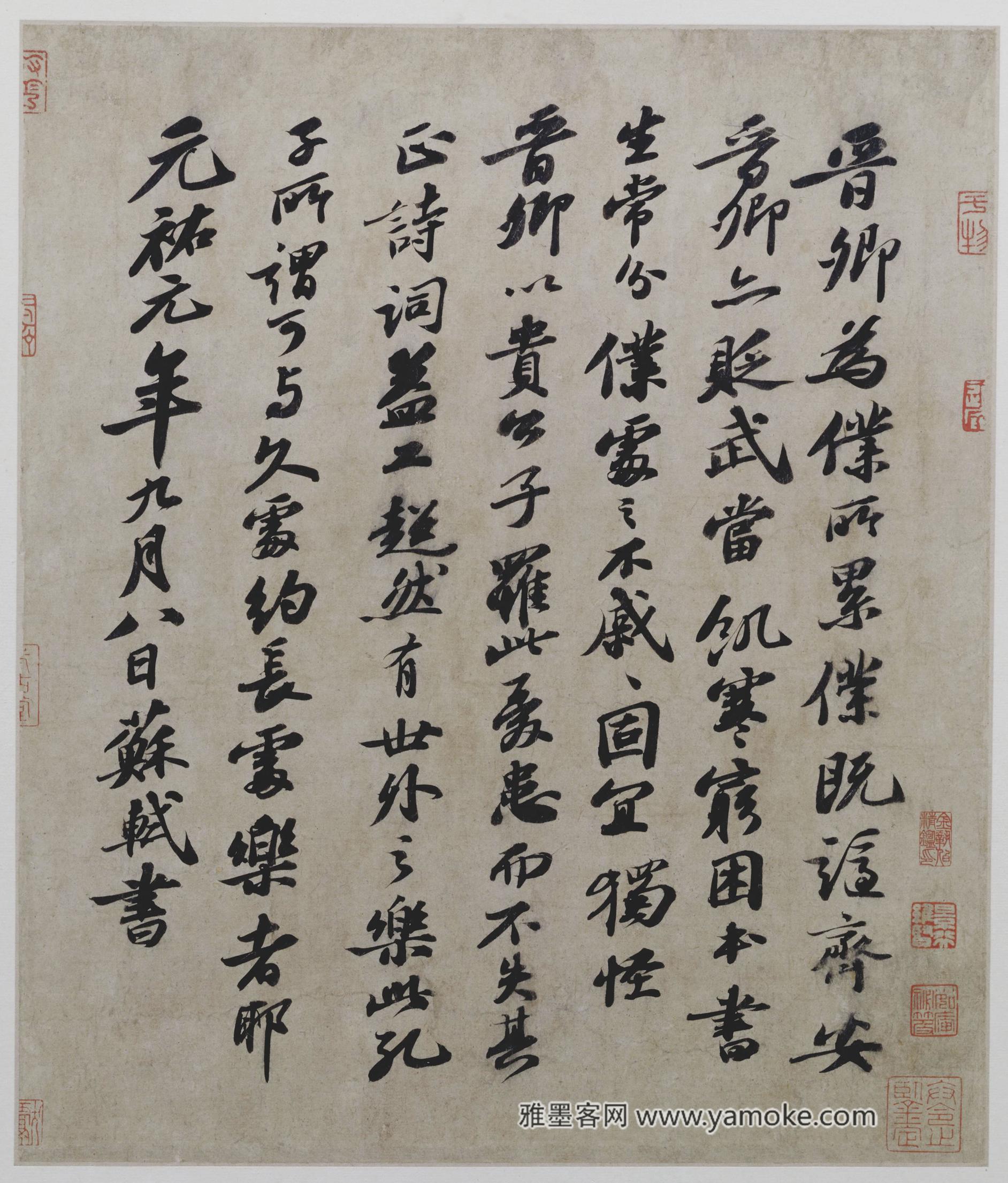 苏轼 题王诜诗帖 释文