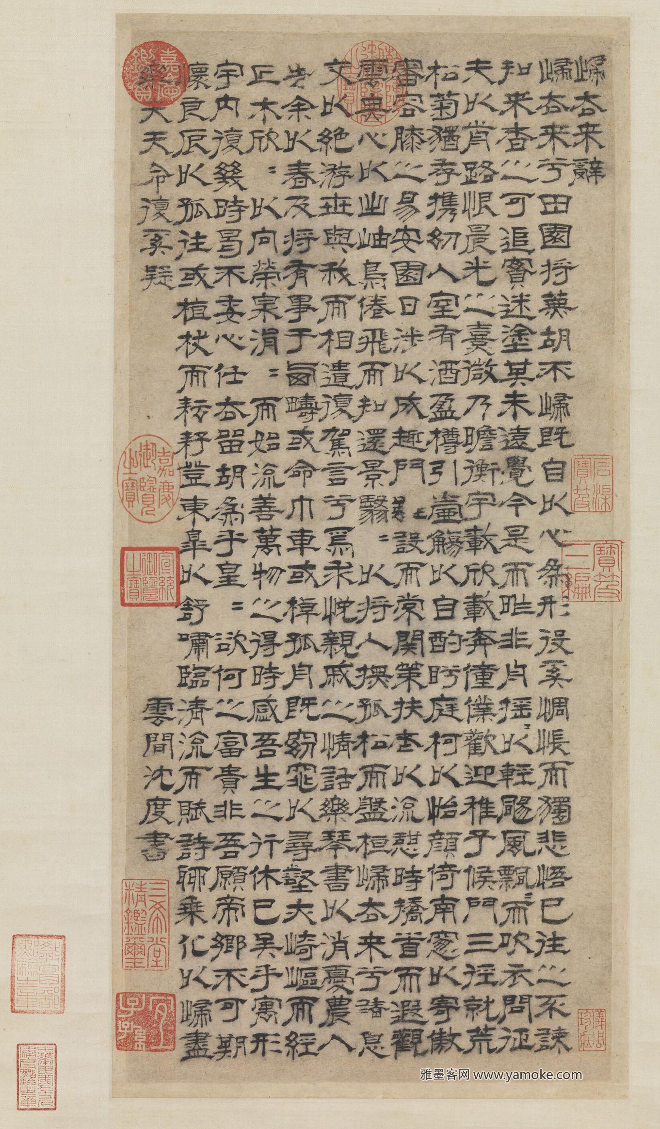 沈度 隶书归去来辞 释..