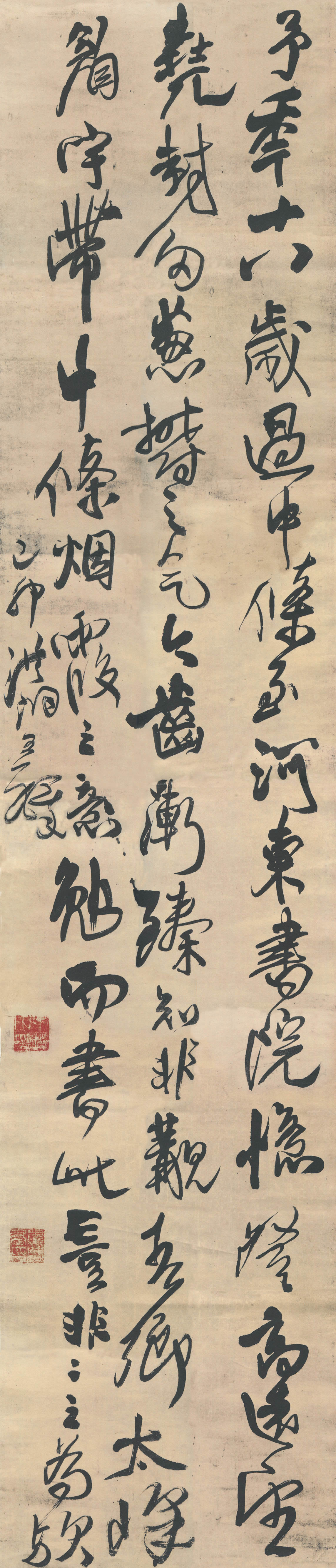 王铎 忆过中条山语轴 释文