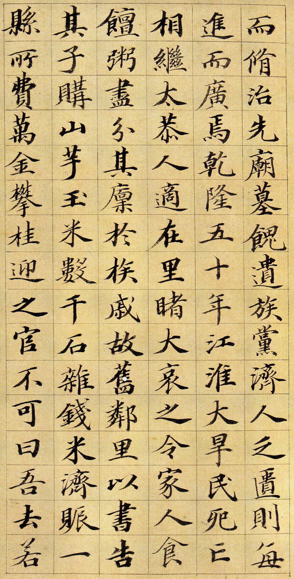 王文治 王梦楼楷书