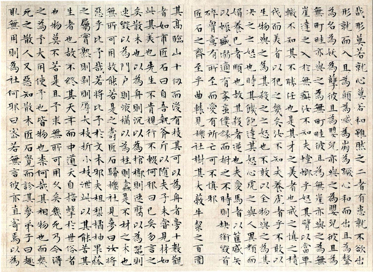 文徵明 小楷南华经