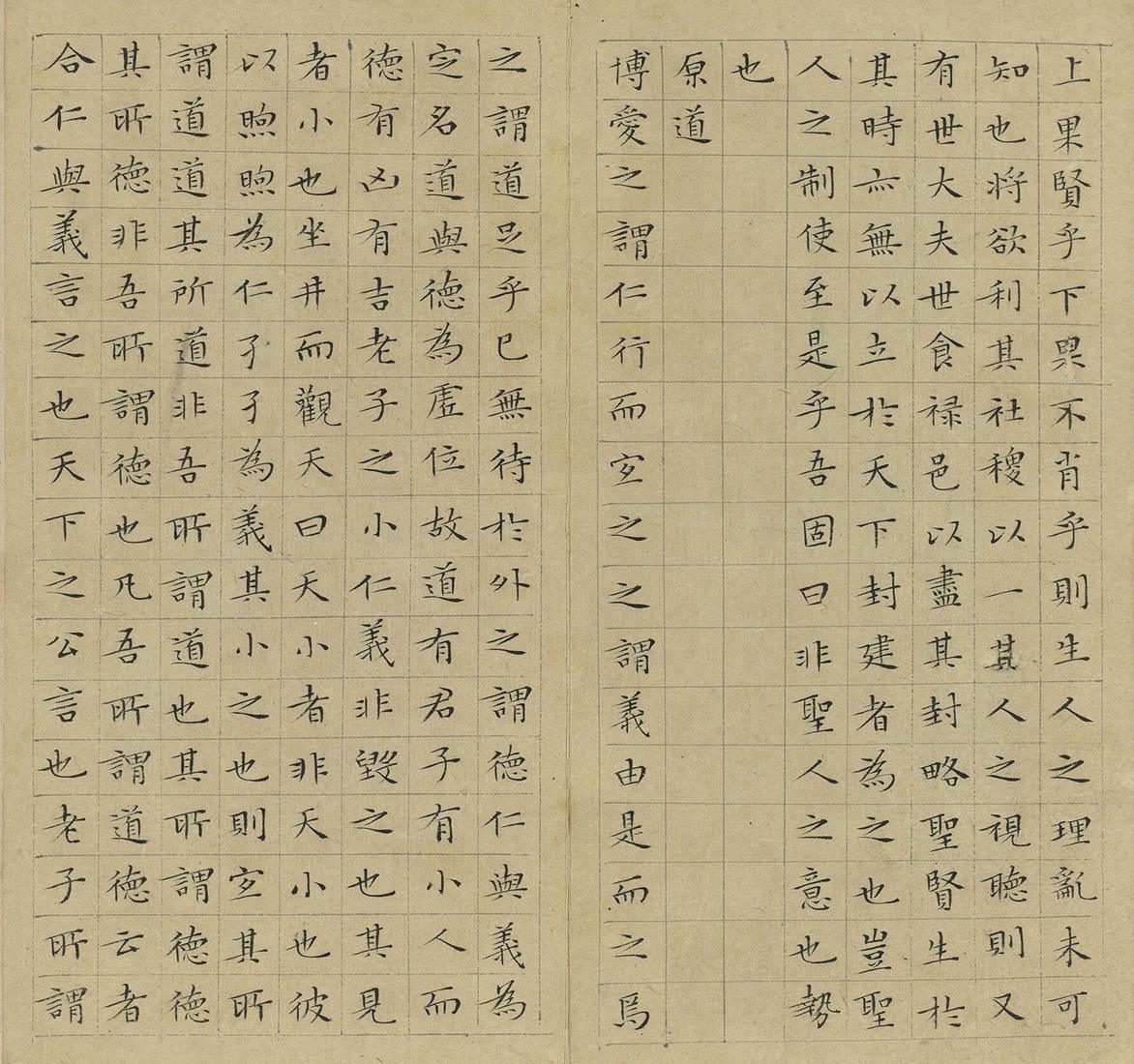 文徵明 小楷韩柳文