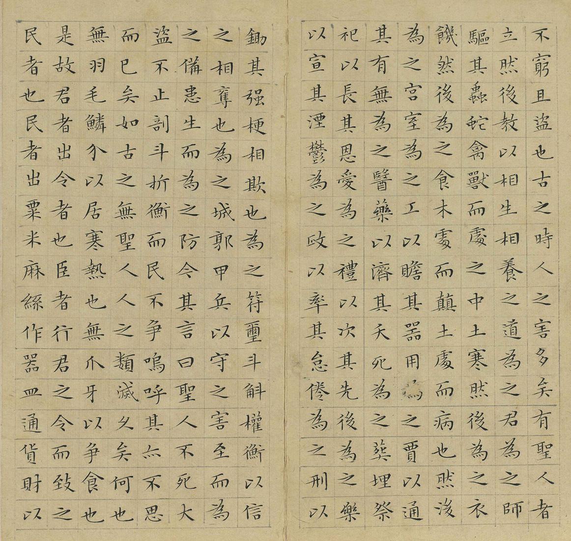 文徵明 小楷韩柳文