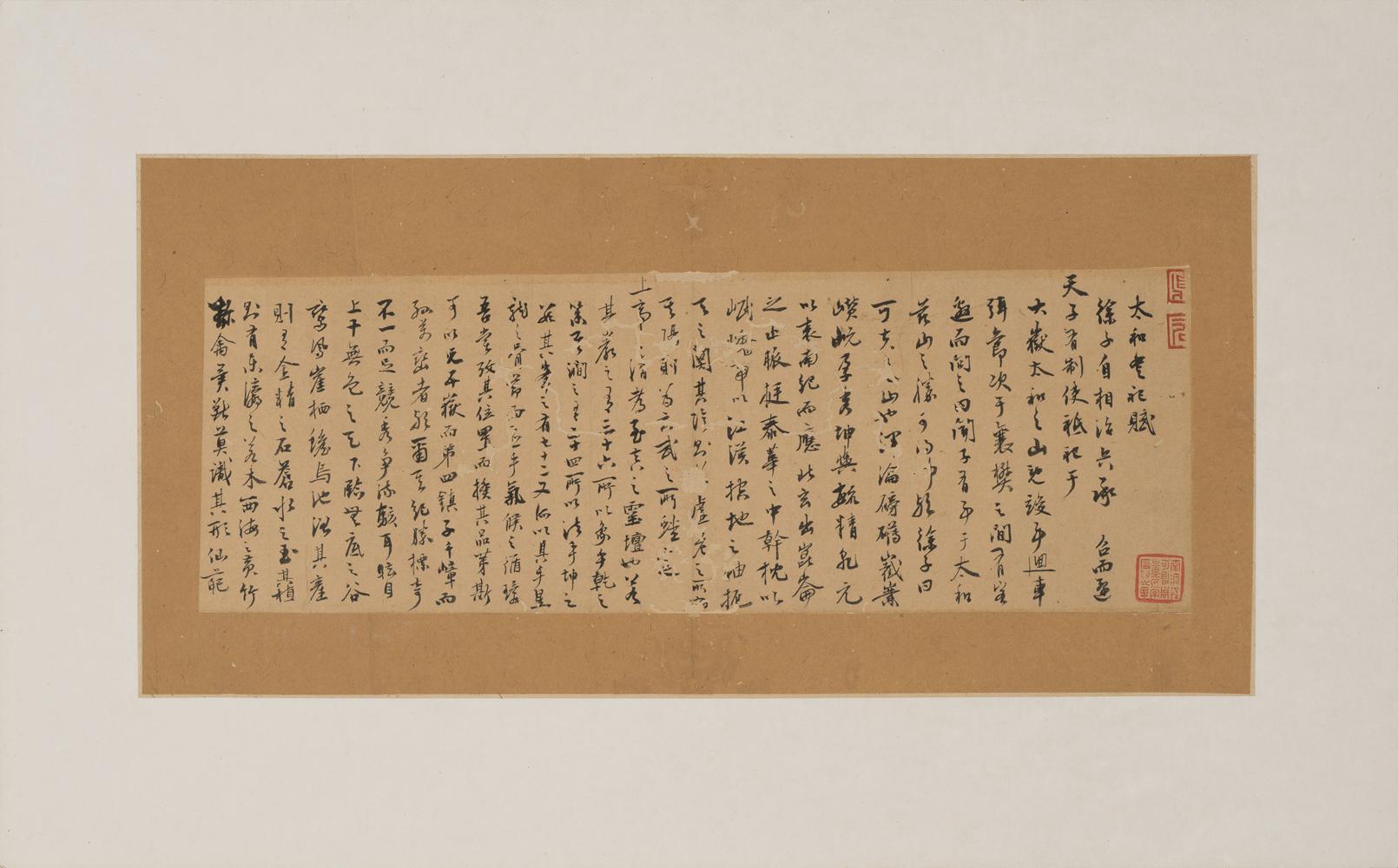 三吴墨妙 明  徐有贞  香港中文大学文物馆