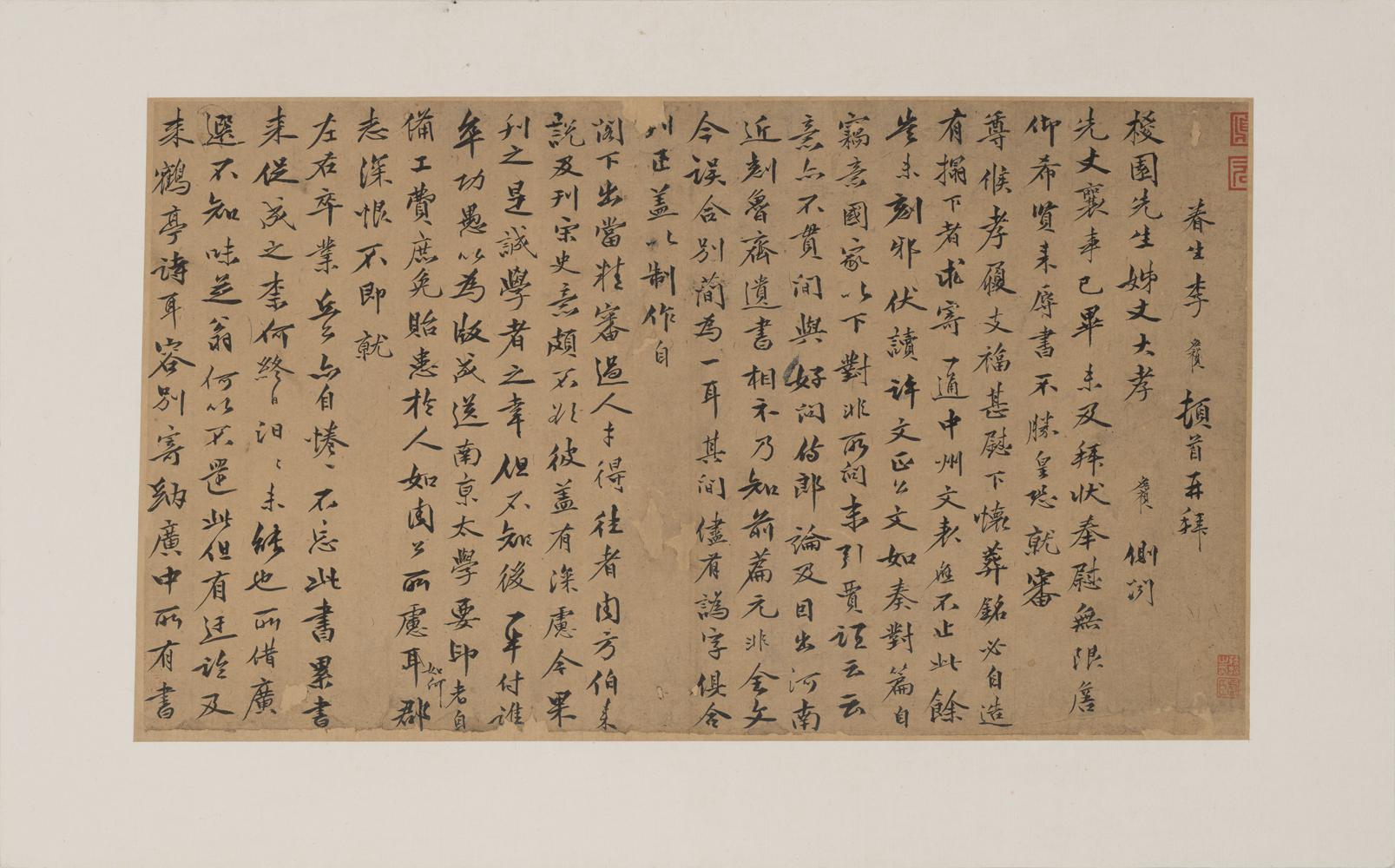 三吴墨妙 明  徐有贞  香港中文大学文物馆