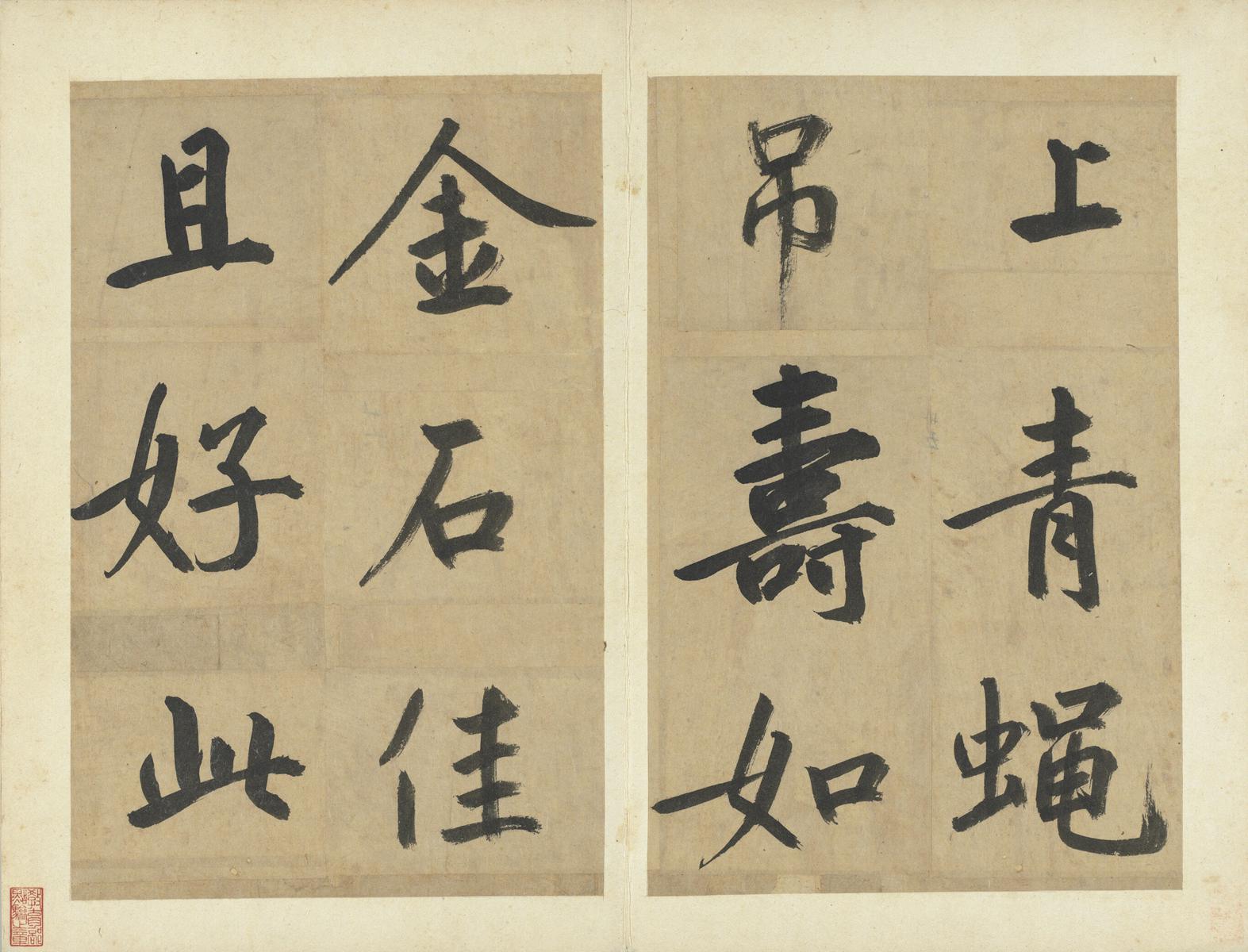 鲜于枢 麻徵君透光古镜歌