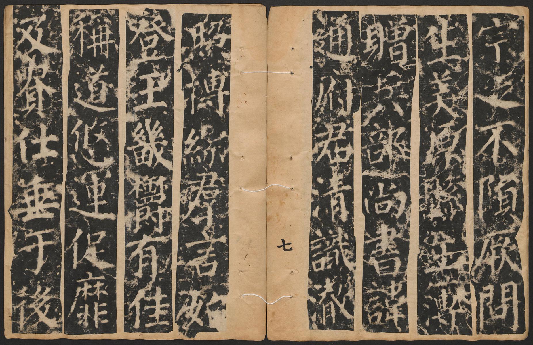 颜真卿 郭家庙碑 高清图片