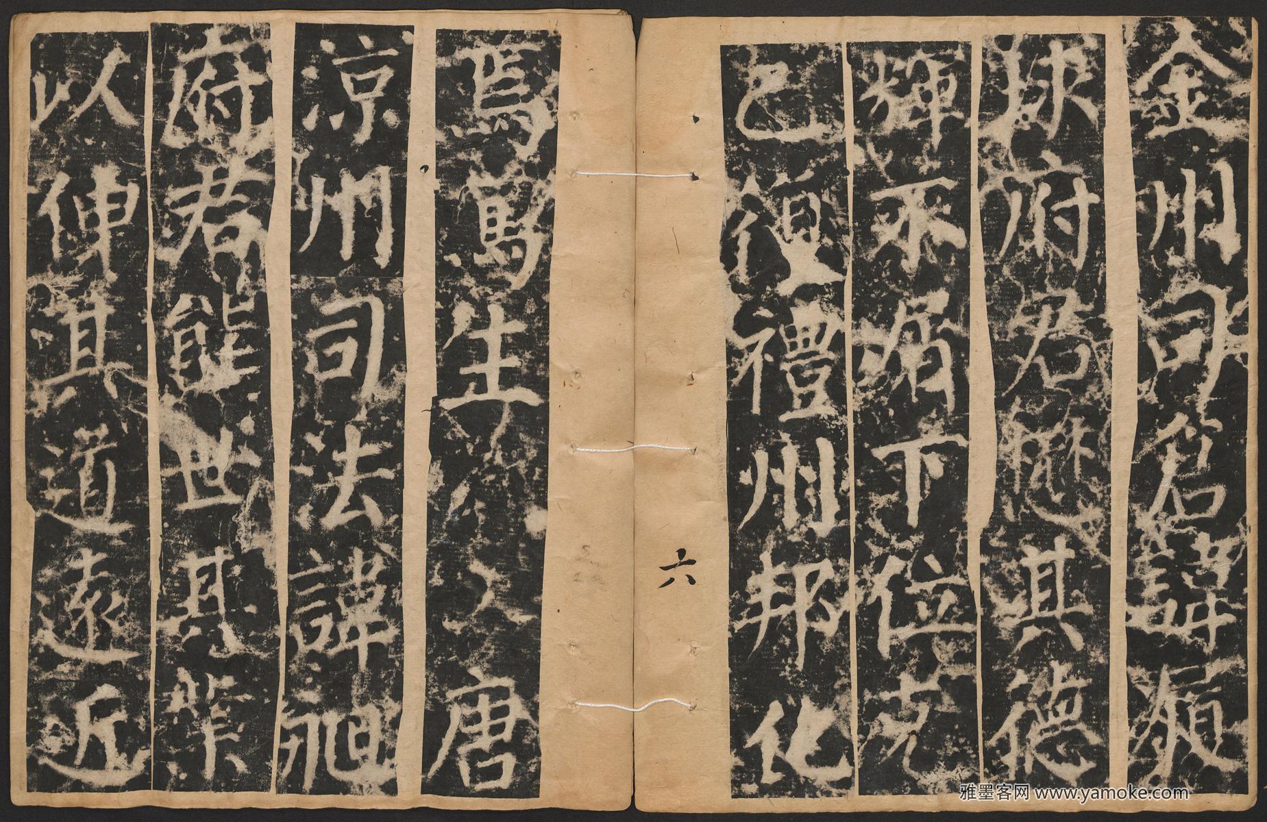 颜真卿 郭家庙碑 高清图片