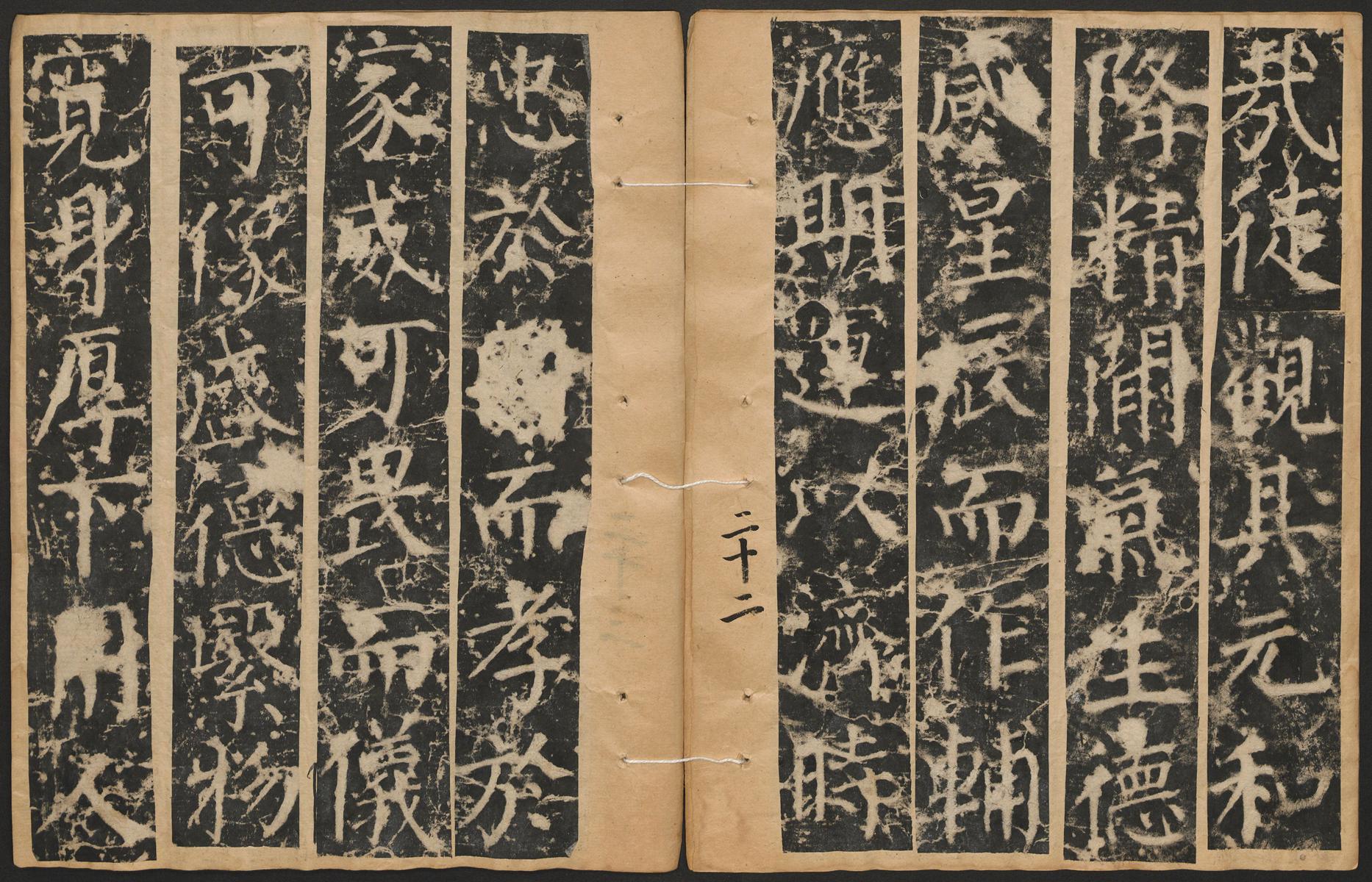 颜真卿 郭家庙碑 高清图片