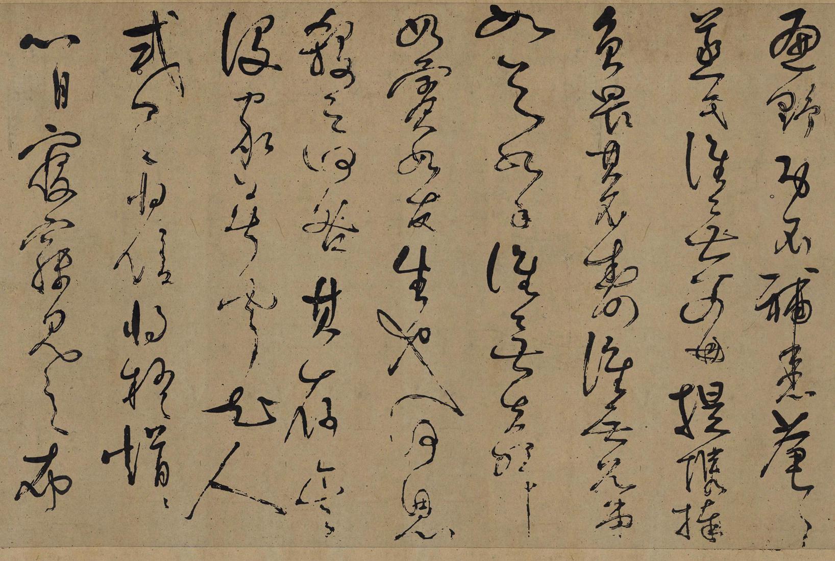 岳飞 悼古战场草书