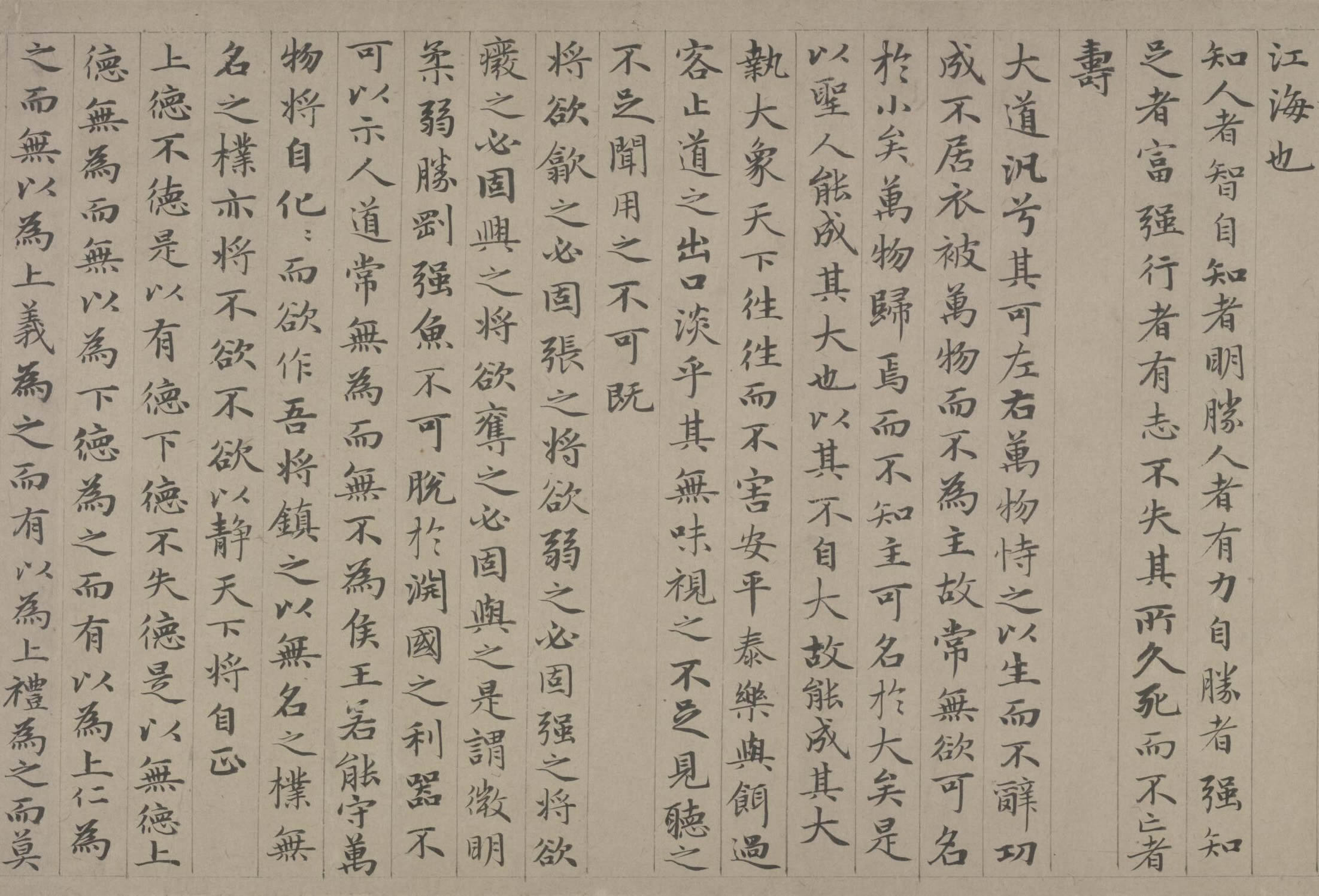 小楷道德经卷 元  赵孟頫  故宫博物院