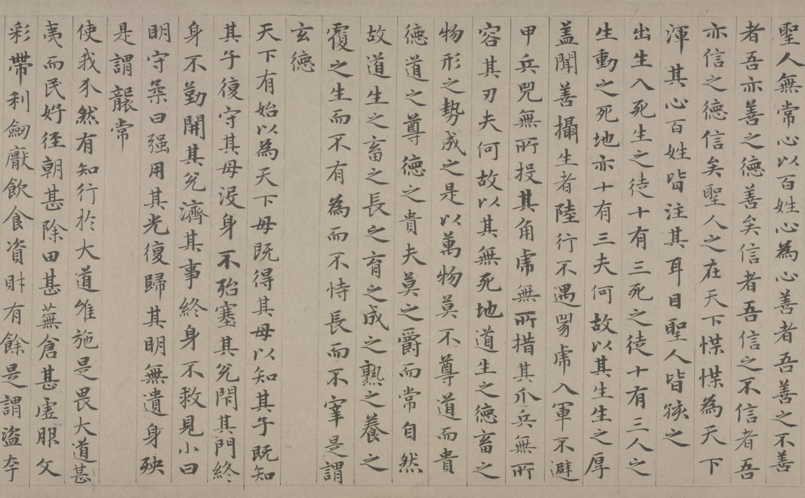 小楷道德经卷 元  赵孟頫  故宫博物院