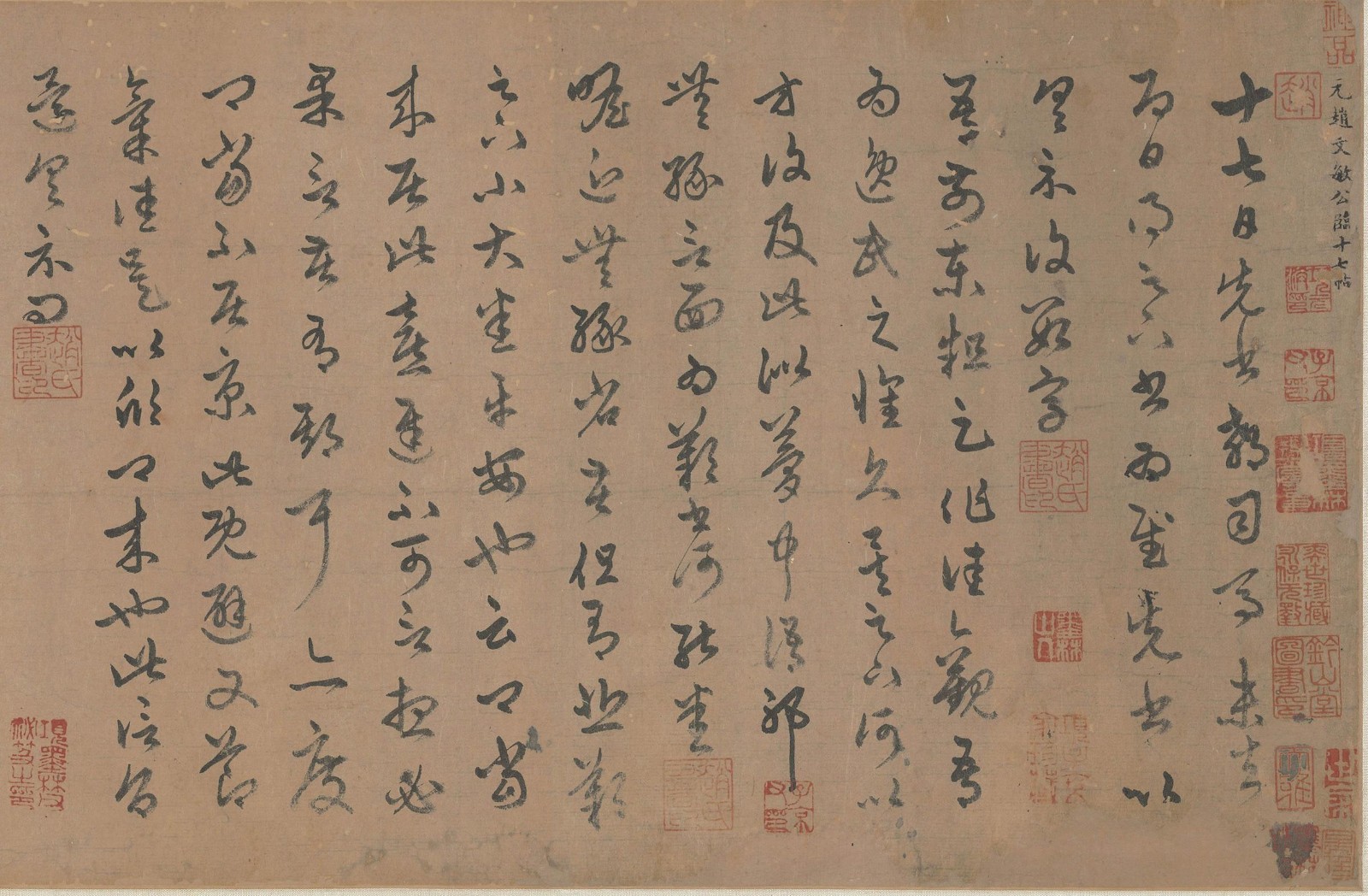 临十七帖卷 元 赵孟頫 台北故宫博物院