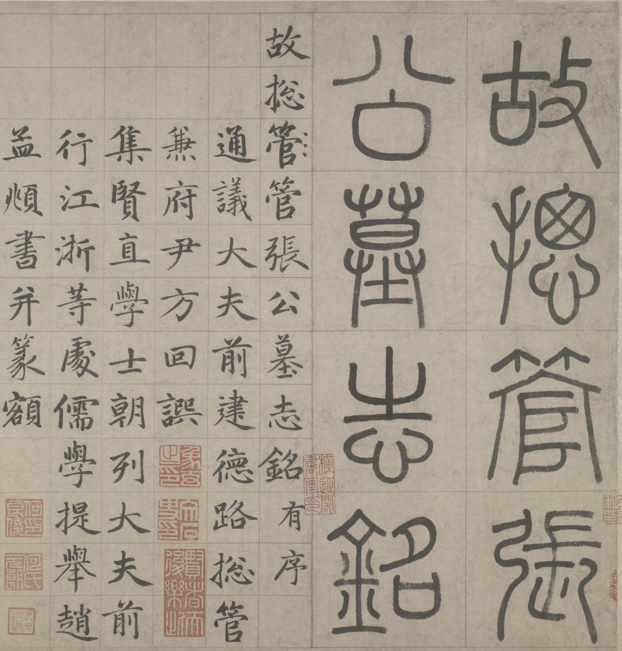 张总管墓志铭 元 赵孟頫 故宫博物院