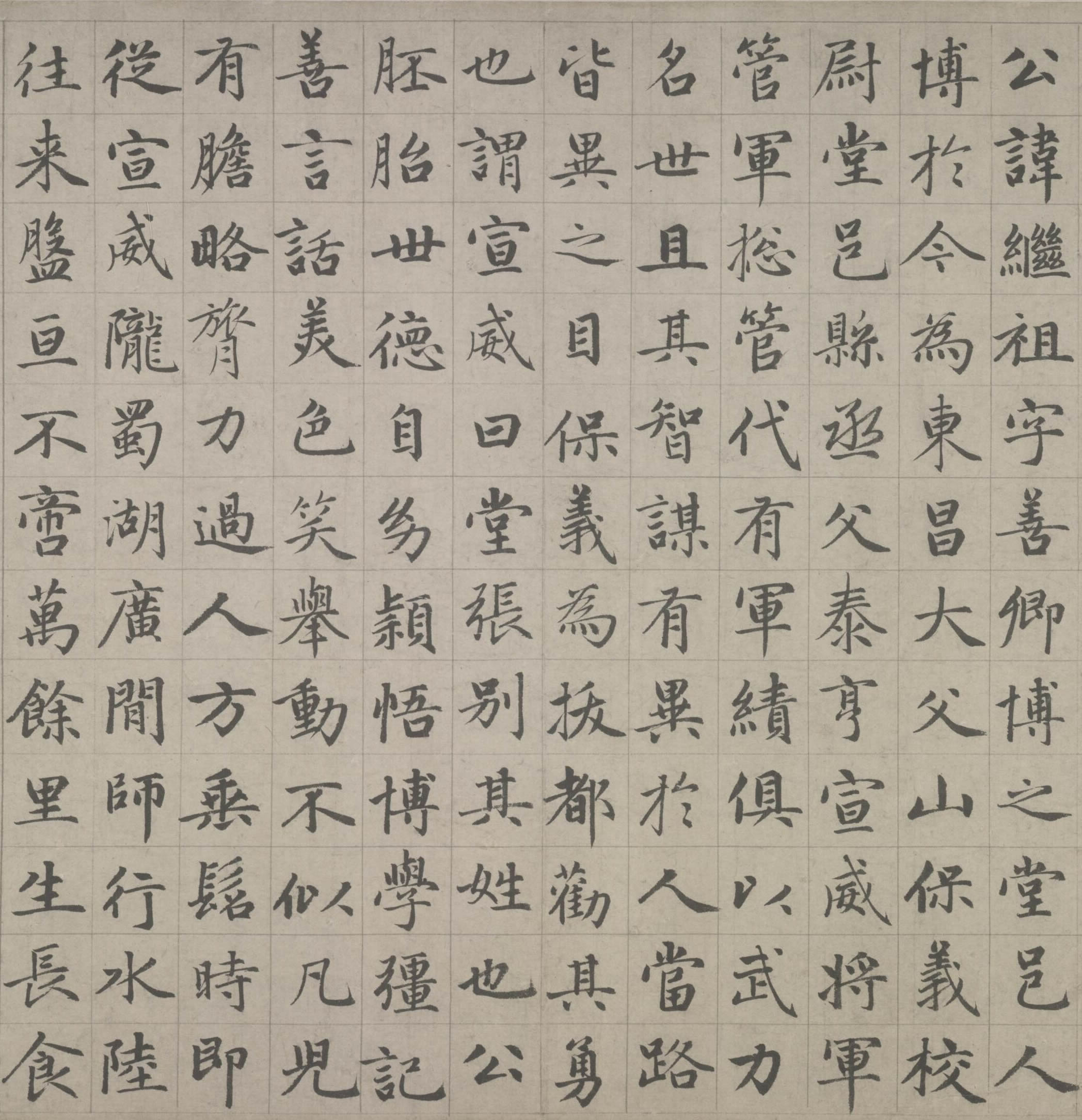 张总管墓志铭 元 赵孟頫 故宫博物院