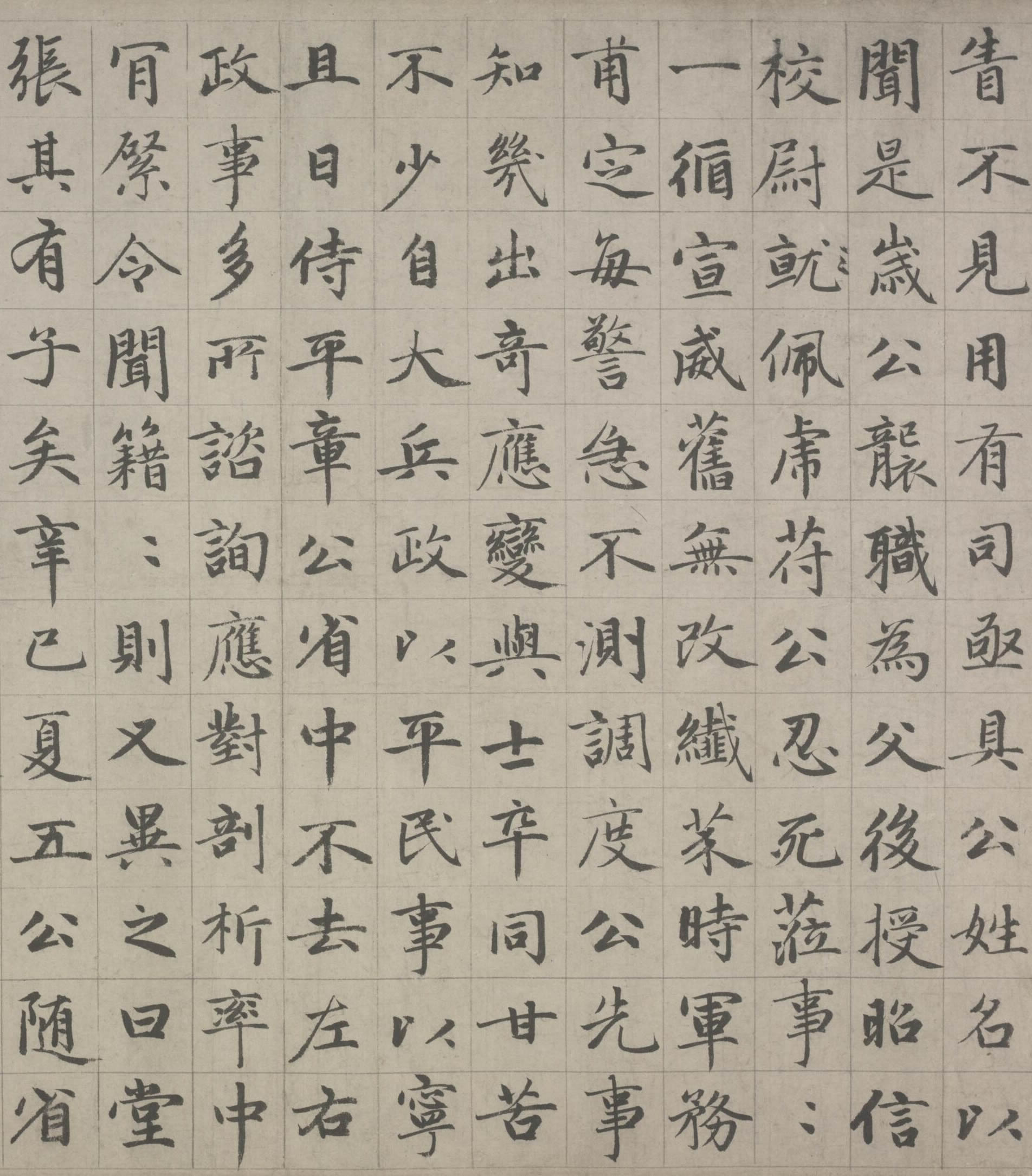 张总管墓志铭 元 赵孟頫 故宫博物院