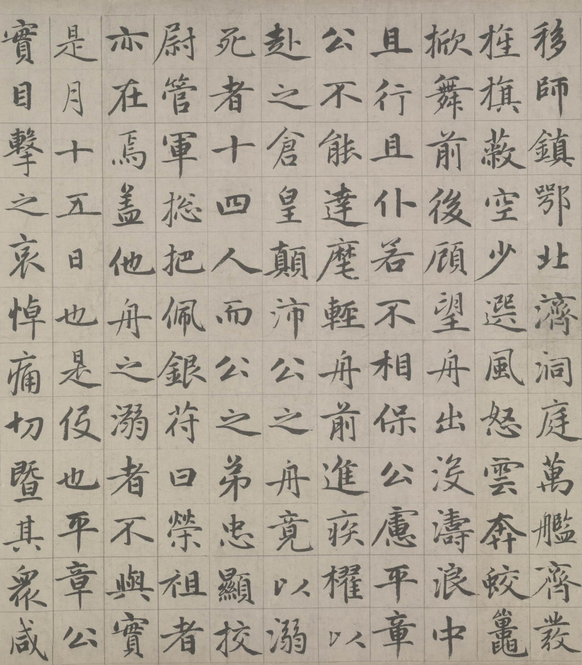 张总管墓志铭 元 赵孟頫 故宫博物院