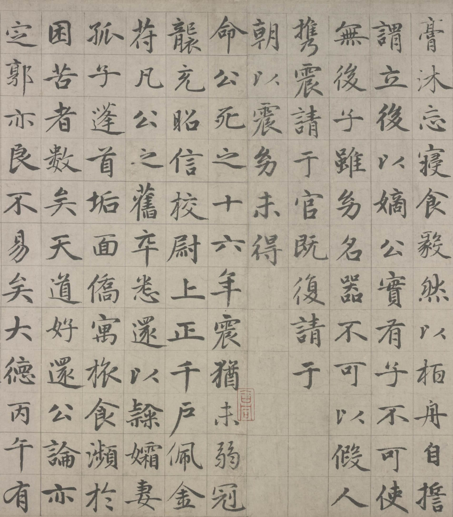 张总管墓志铭 元 赵孟頫 故宫博物院