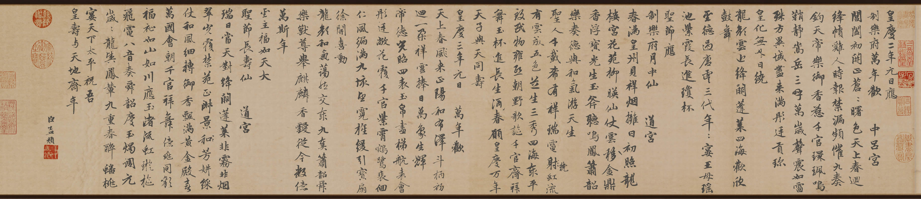 赵孟頫 万寿曲卷全卷