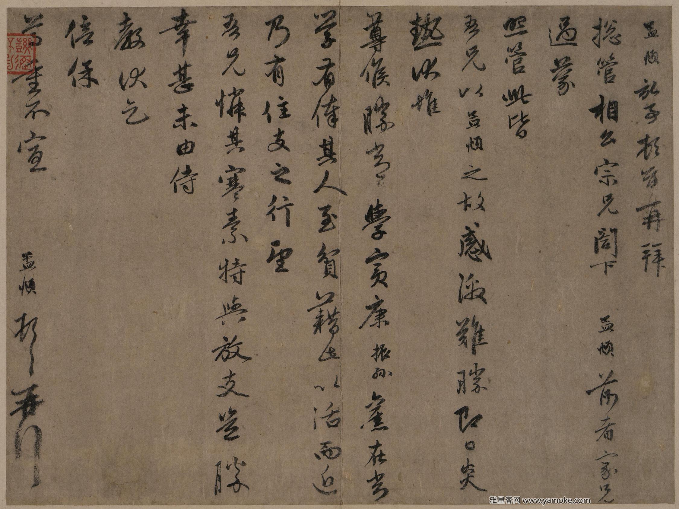 赵孟頫 行书过蒙帖页 释文