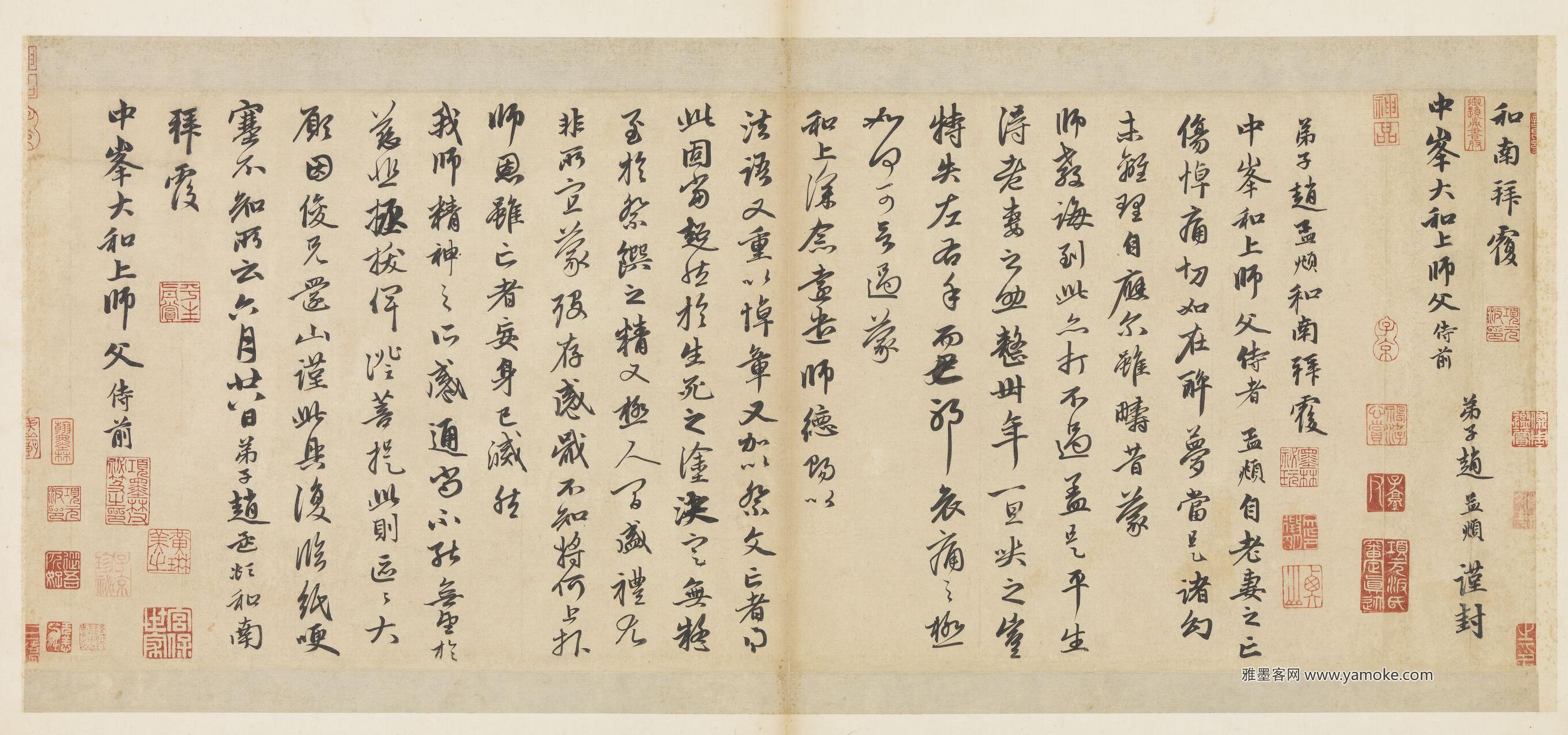 赵孟頫 致中峰和尚尺..