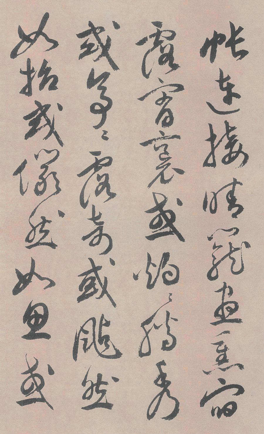 祝允明 牡丹赋 释文