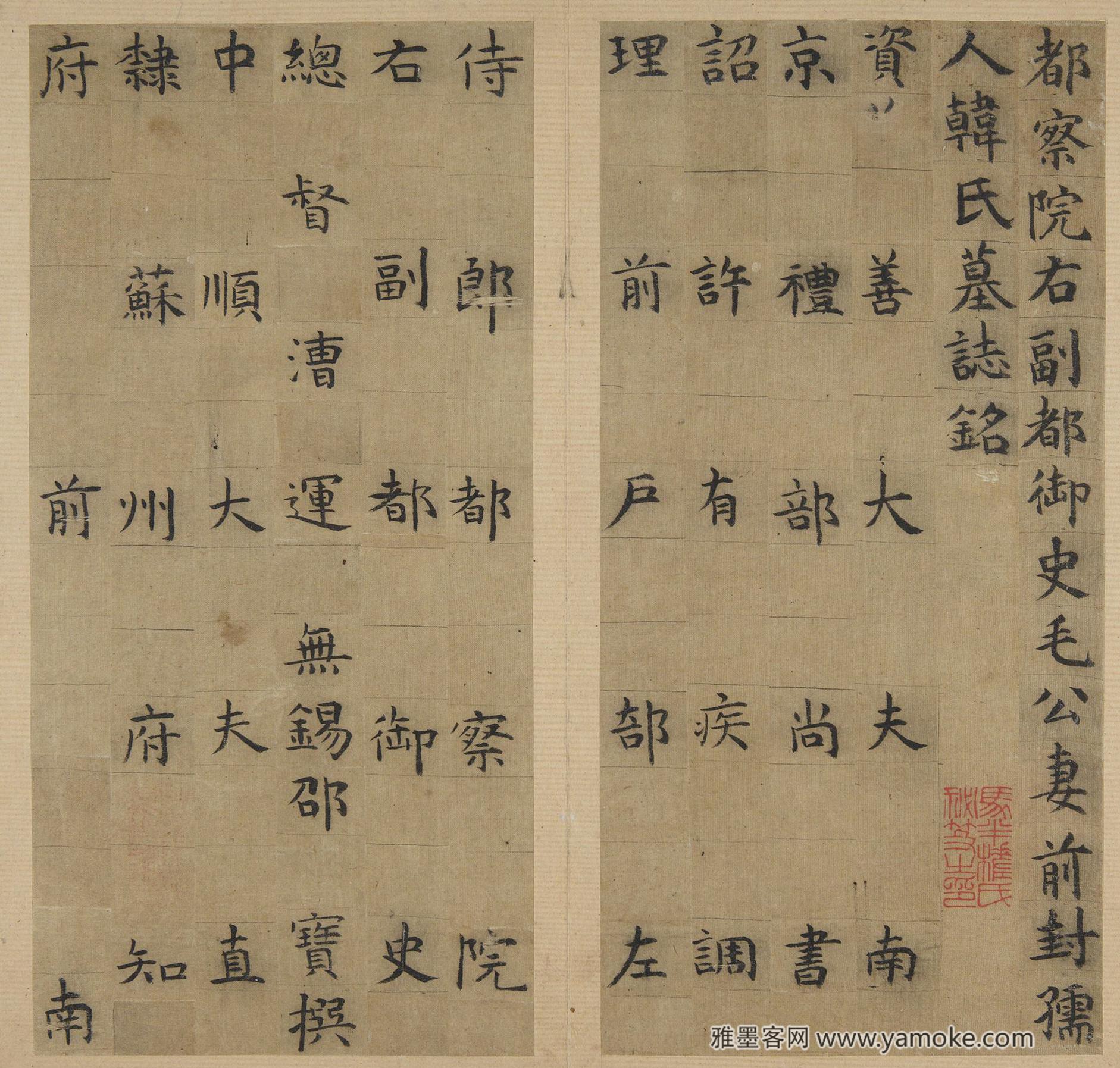 祝允明 韩夫人墓志铭