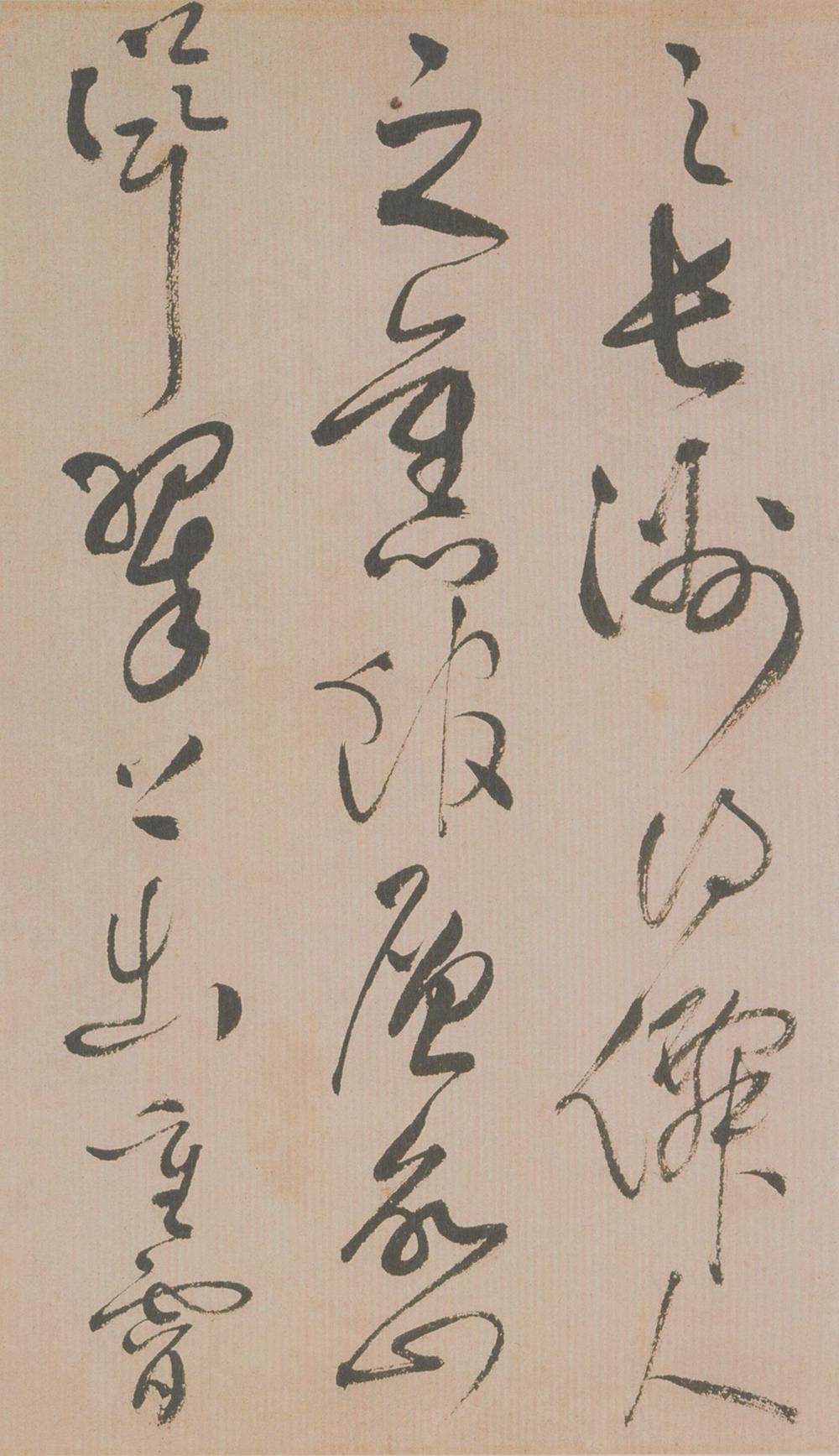 祝允明 草书滕王阁序并诗