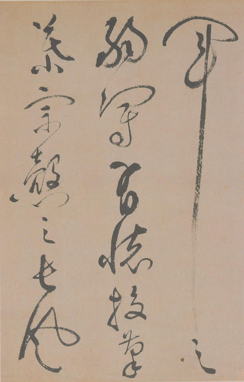 祝允明 草书滕王阁序并诗