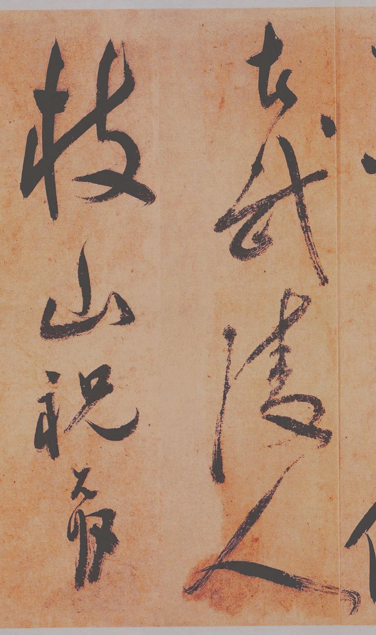 祝允明 草书桃源图诗册