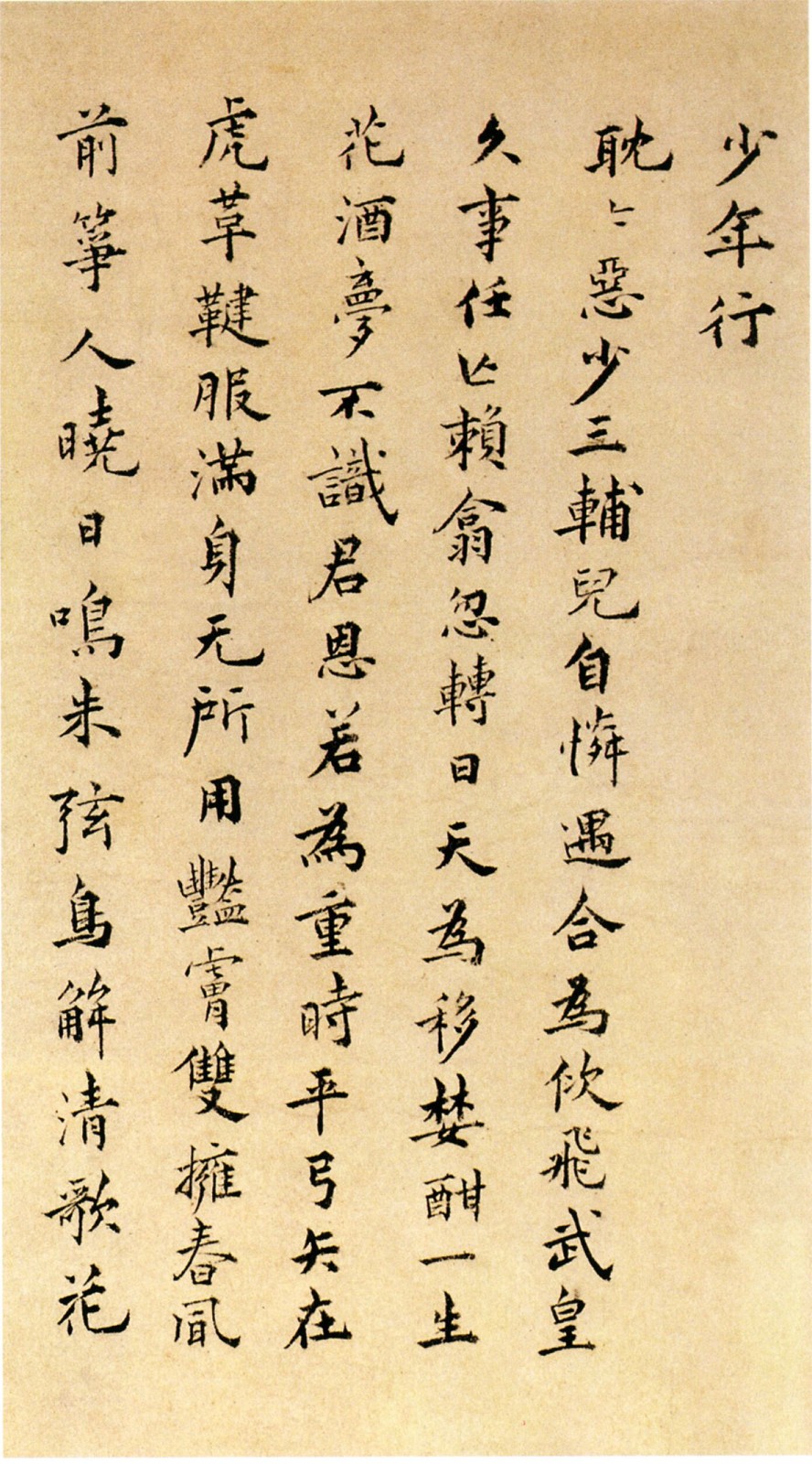 祝允明 小楷远游二首