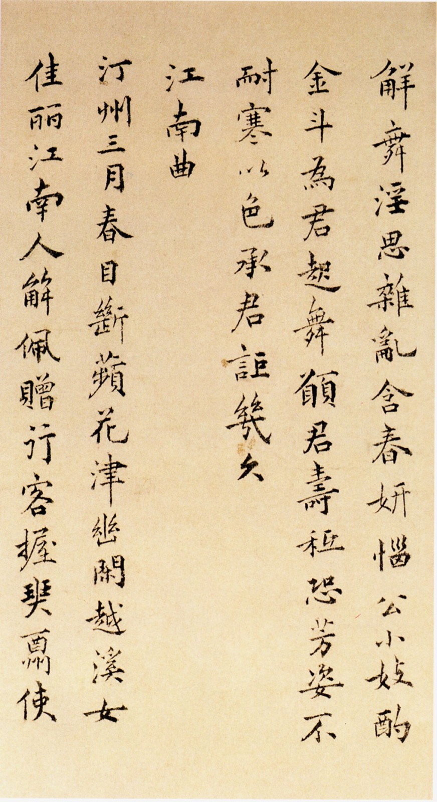 祝允明 小楷远游二首