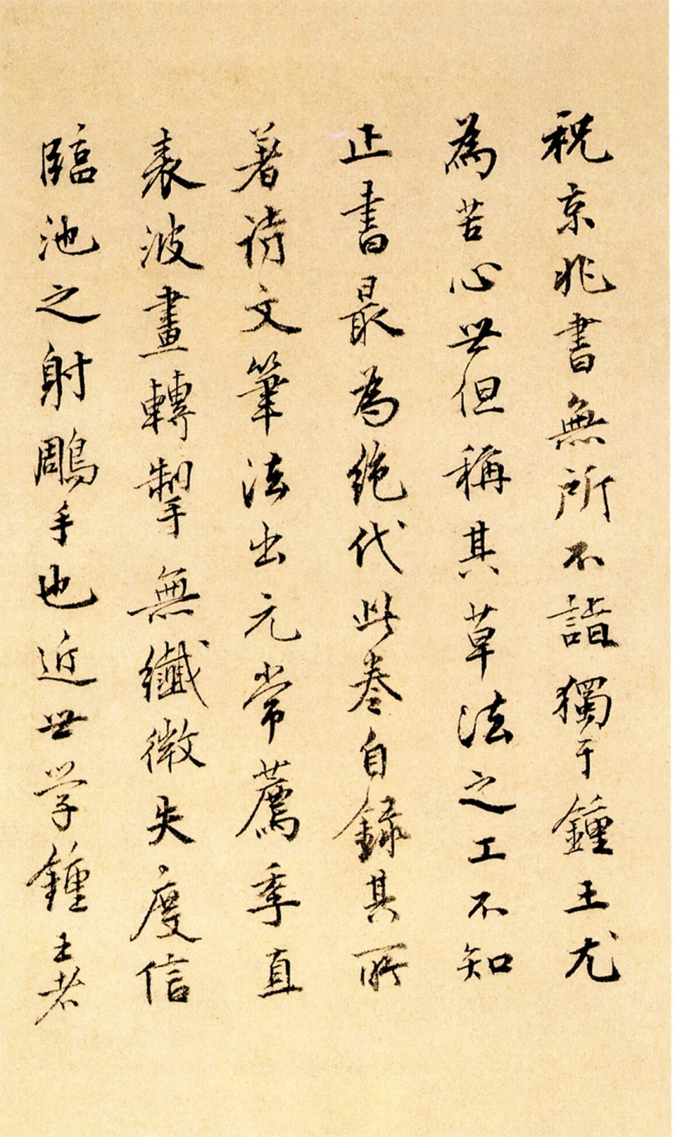 祝允明 小楷远游二首