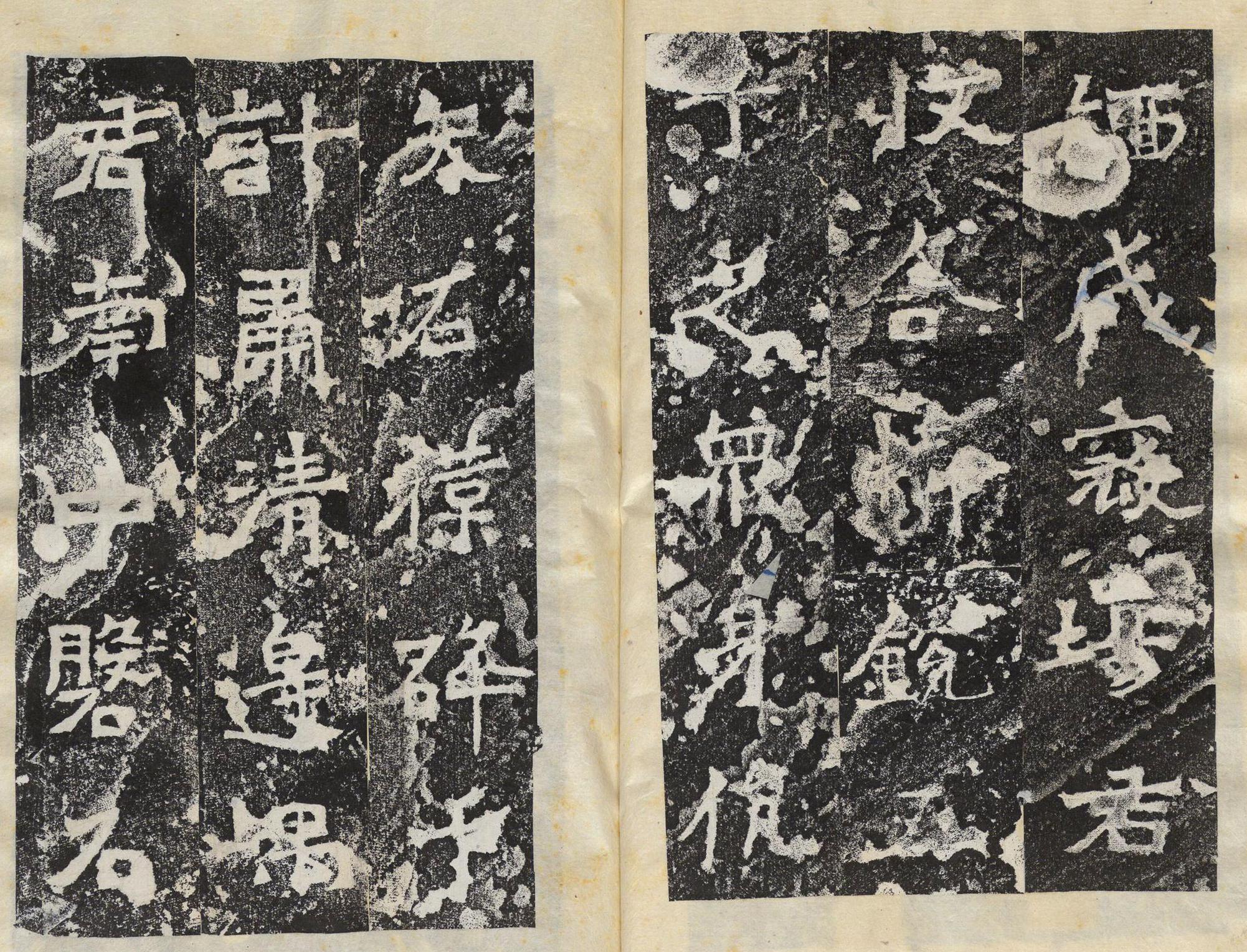 南朝 爨龙颜碑 拓本