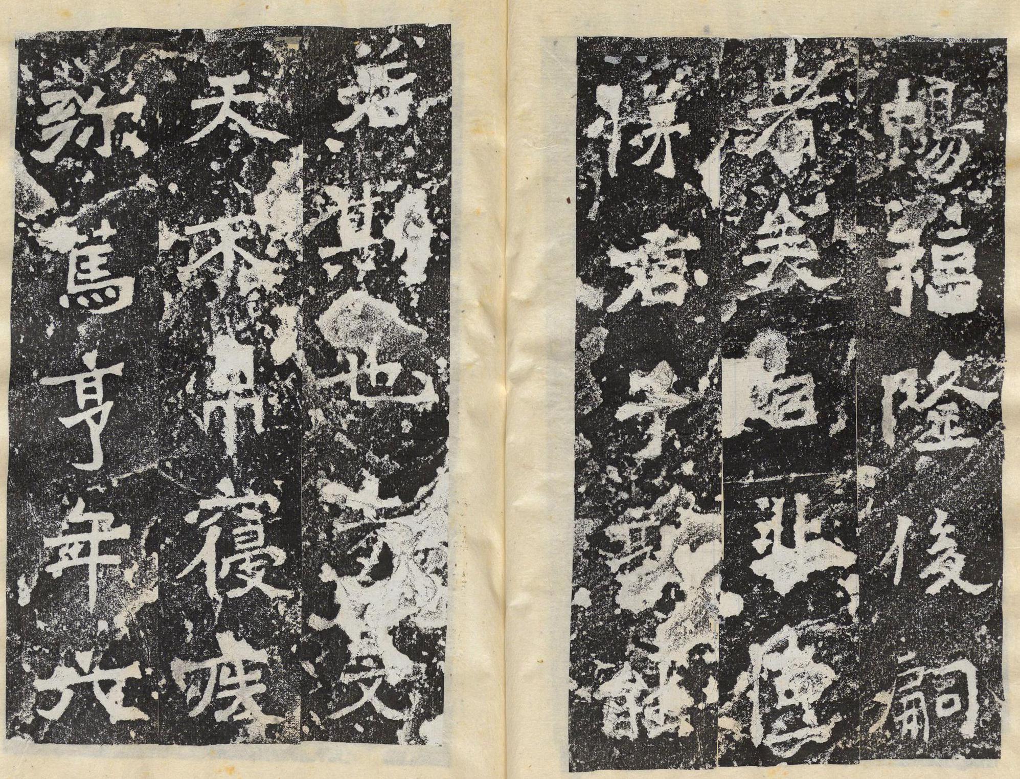 南朝 爨龙颜碑 拓本