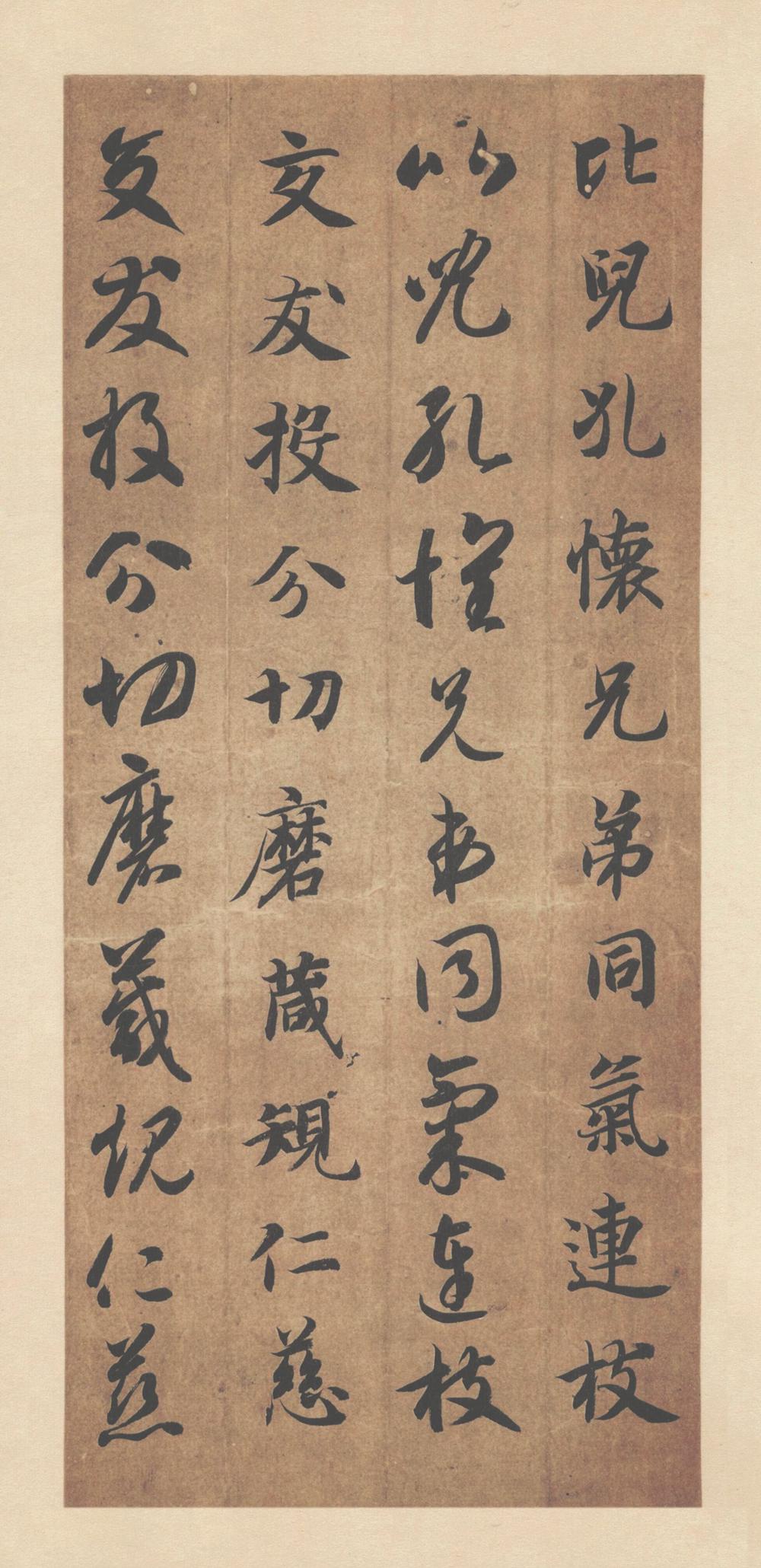 智永 真草千字文