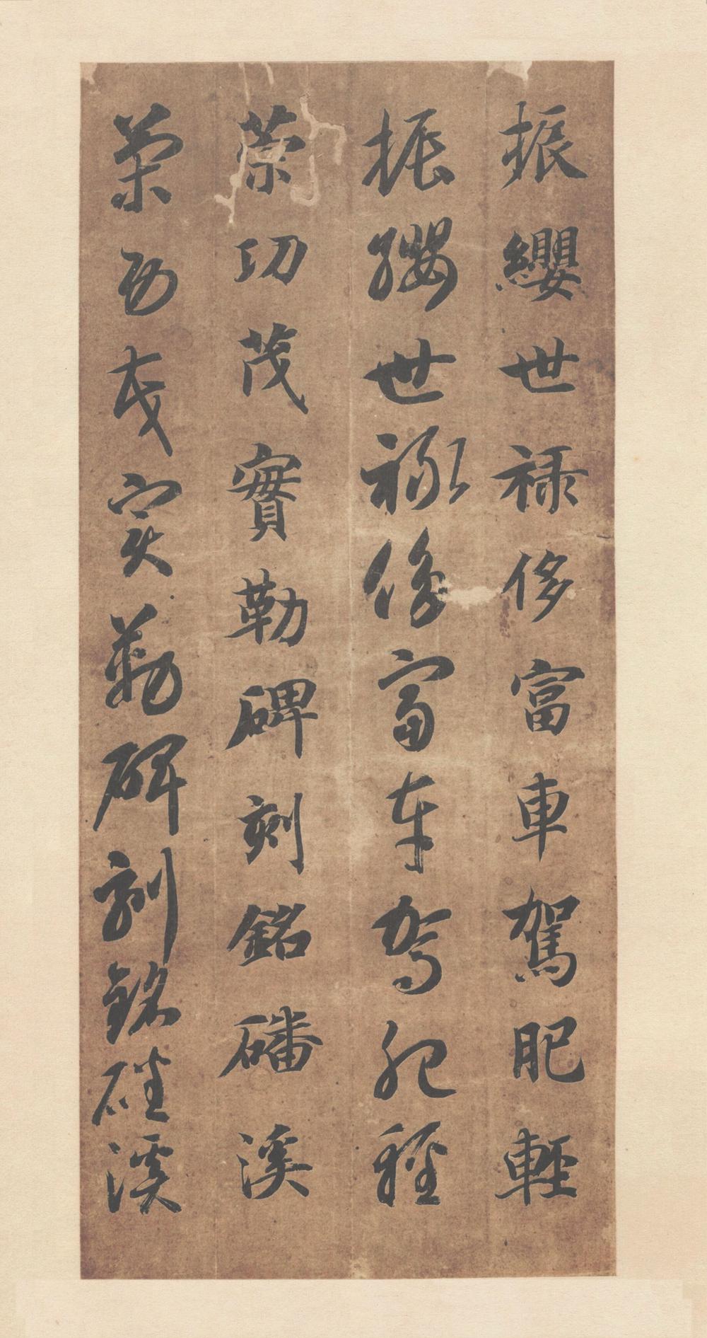 智永 真草千字文